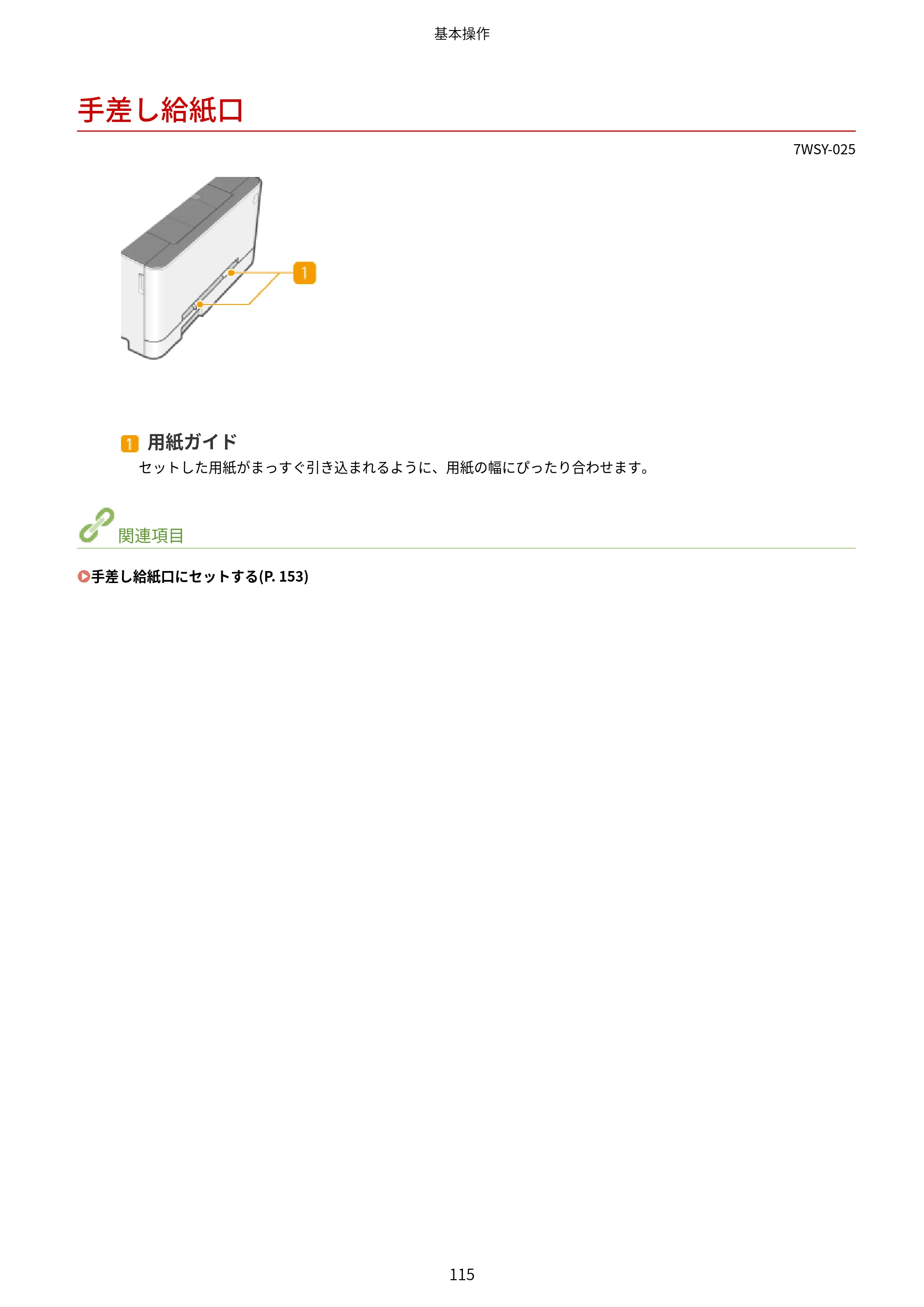 キヤノン MF656Cdw・MF654Cdw ユーザーズガイド 2026年6月25日更新（PDF：7.52MB） — 手差し給紙口 — 原本ページ — 123ページ
