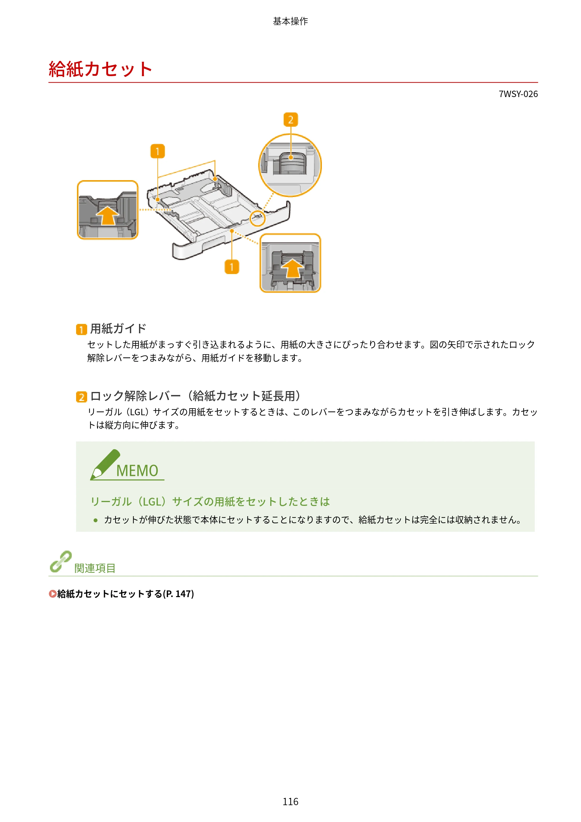 キヤノン MF656Cdw・MF654Cdw ユーザーズガイド 2026年6月25日更新（PDF：7.52MB） — 給紙カセット — 原本ページ — 124ページ