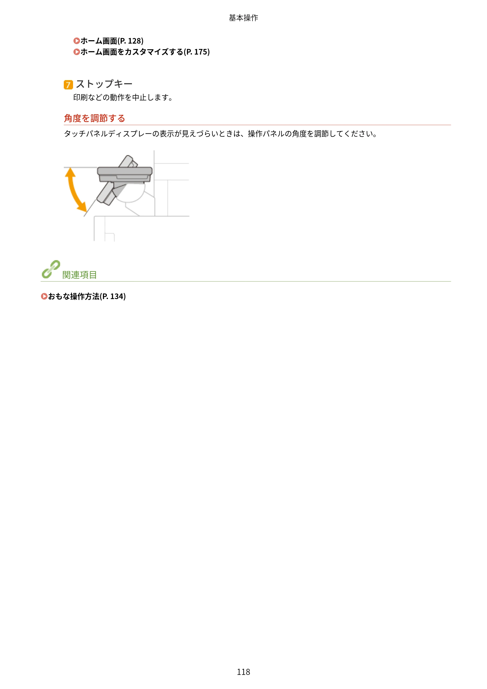 キヤノン MF656Cdw・MF654Cdw ユーザーズガイド 2026年6月25日更新（PDF：7.52MB） — 原本ページ — 126ページ