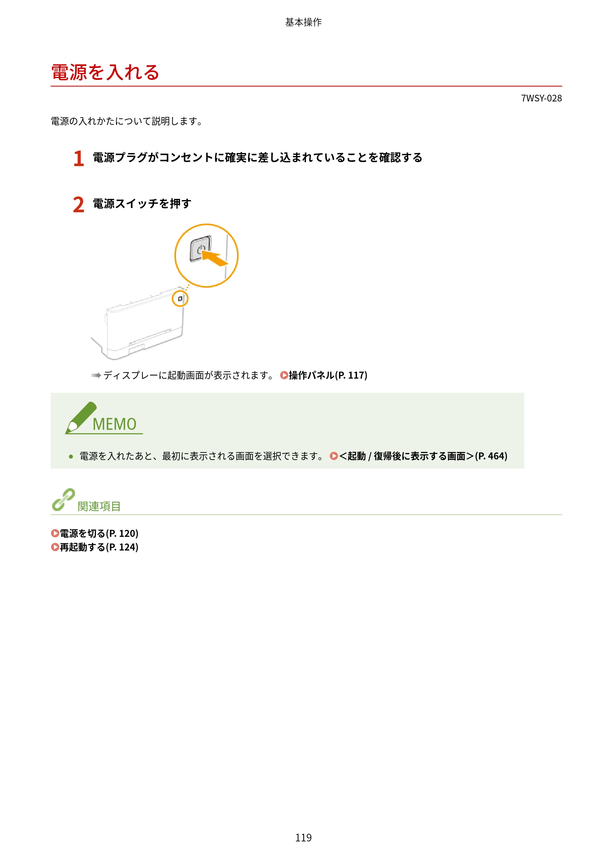 キヤノン MF656Cdw・MF654Cdw ユーザーズガイド 2026年6月25日更新（PDF：7.52MB） — 電源を入れる — 原本ページ — 127ページ