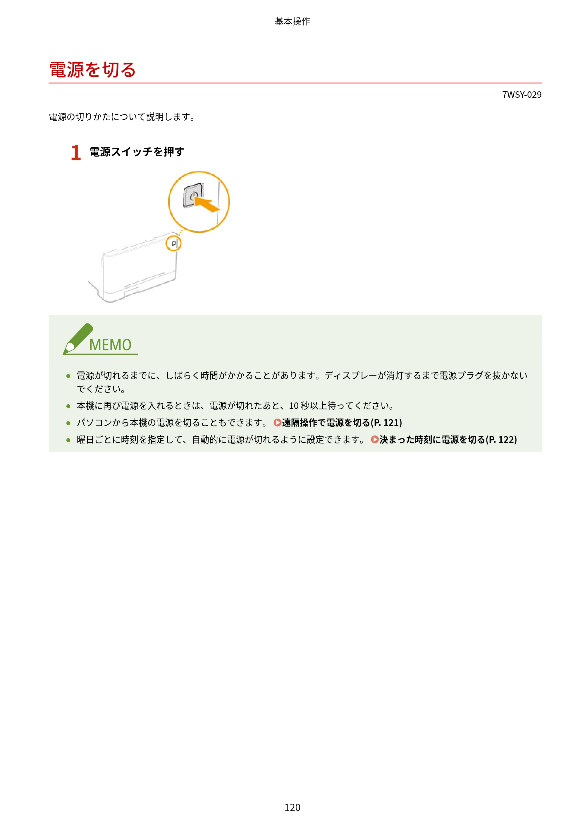 キヤノン MF656Cdw・MF654Cdw ユーザーズガイド 2026年6月25日更新（PDF：7.52MB） — 電源を切る — 原本ページ — 128ページ