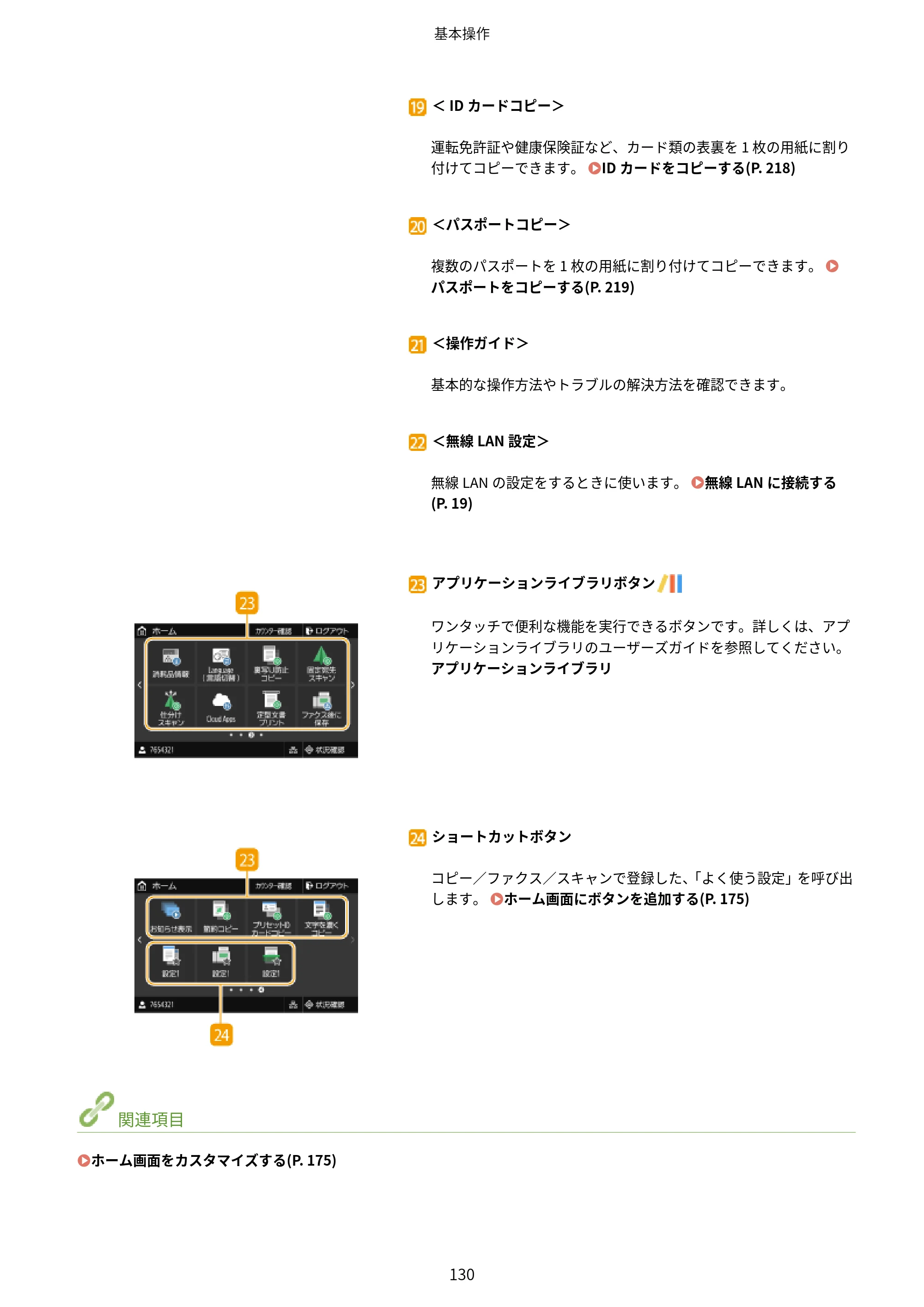 キヤノン MF656Cdw・MF654Cdw ユーザーズガイド 2026年6月25日更新（PDF：7.52MB） — 原本ページ — 138ページ