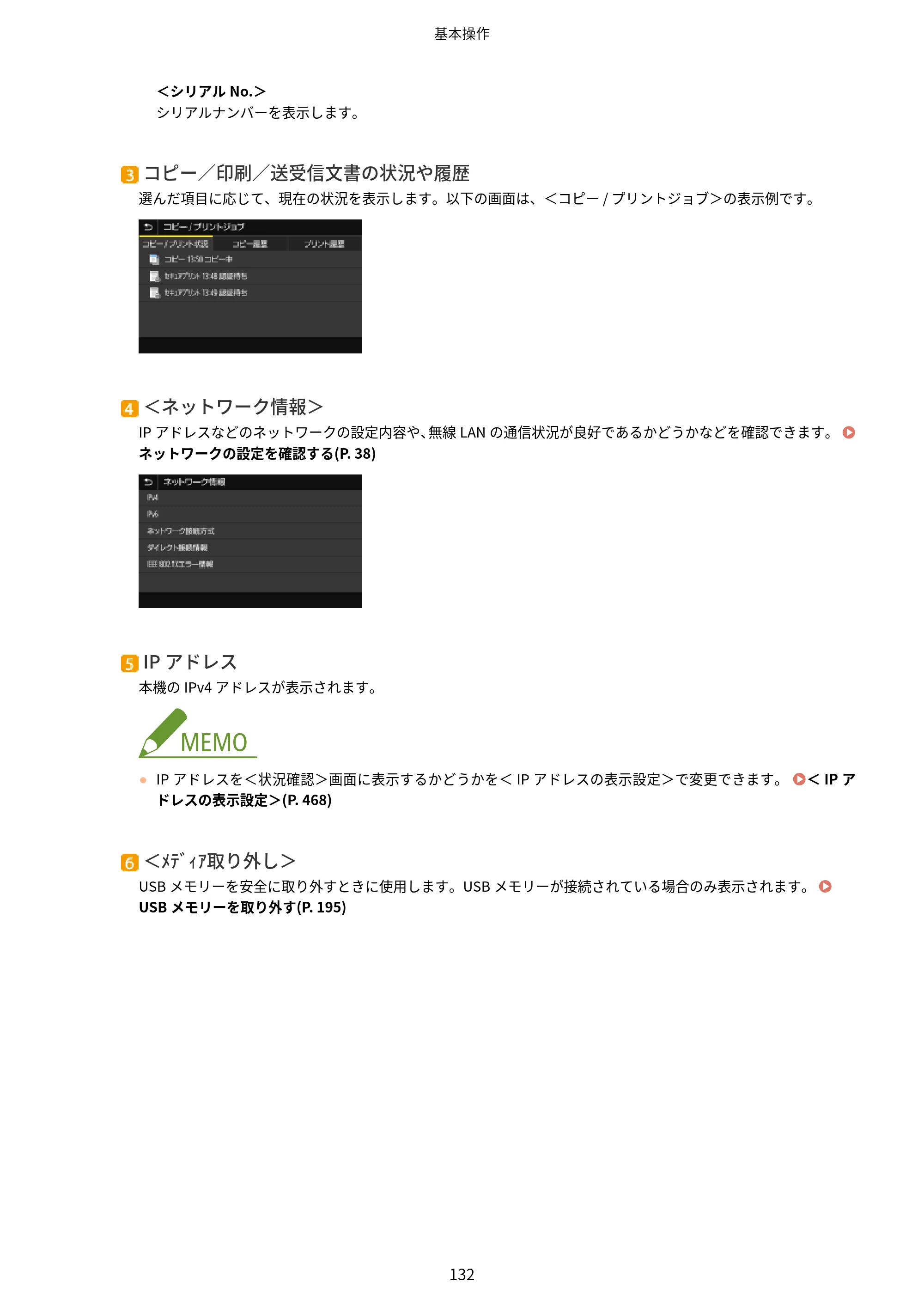 キヤノン MF656Cdw・MF654Cdw ユーザーズガイド 2026年6月25日更新（PDF：7.52MB） — 原本ページ — 140ページ