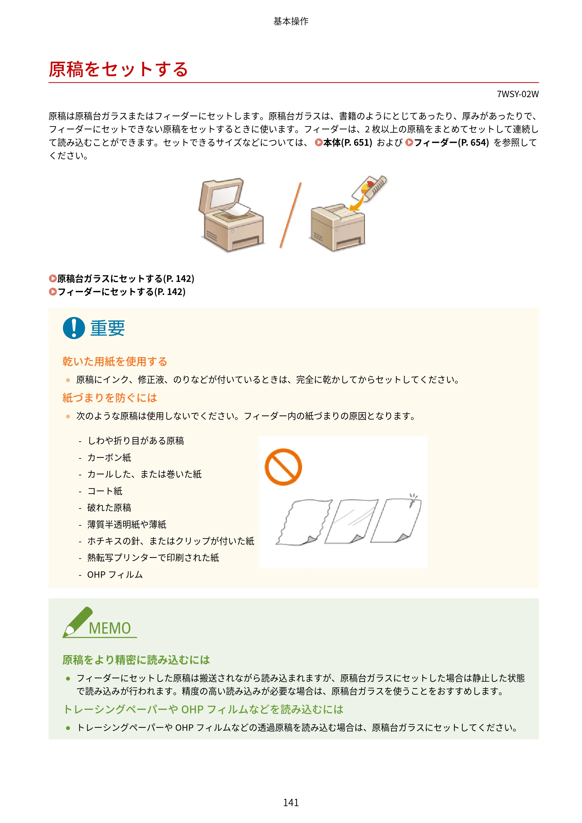 キヤノン MF656Cdw・MF654Cdw ユーザーズガイド 2026年6月25日更新（PDF：7.52MB） — 原稿をセットする — 原本ページ — 149ページ