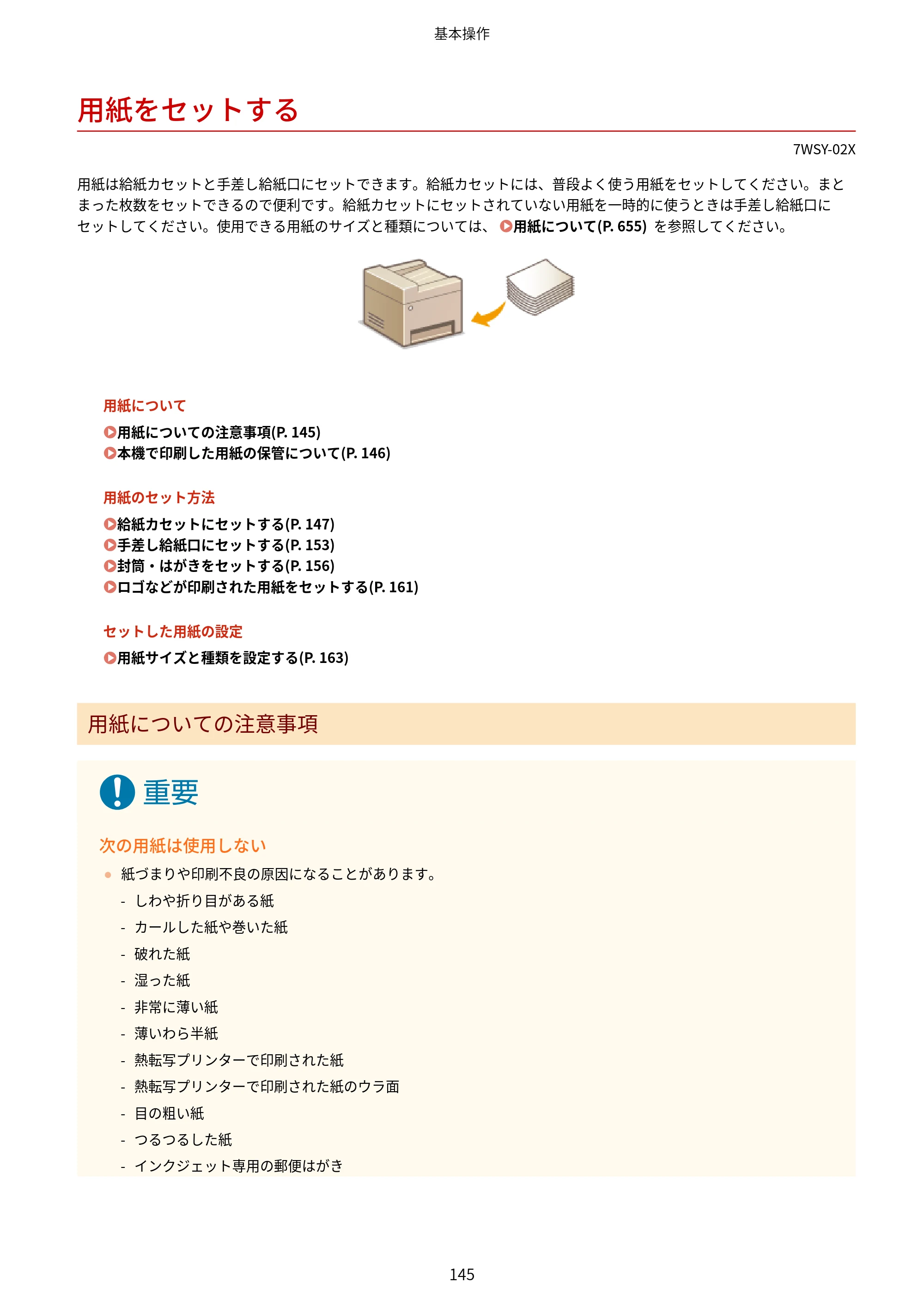 キヤノン MF656Cdw・MF654Cdw ユーザーズガイド 2026年6月25日更新（PDF：7.52MB） — 用紙をセットする — 原本ページ — 153ページ