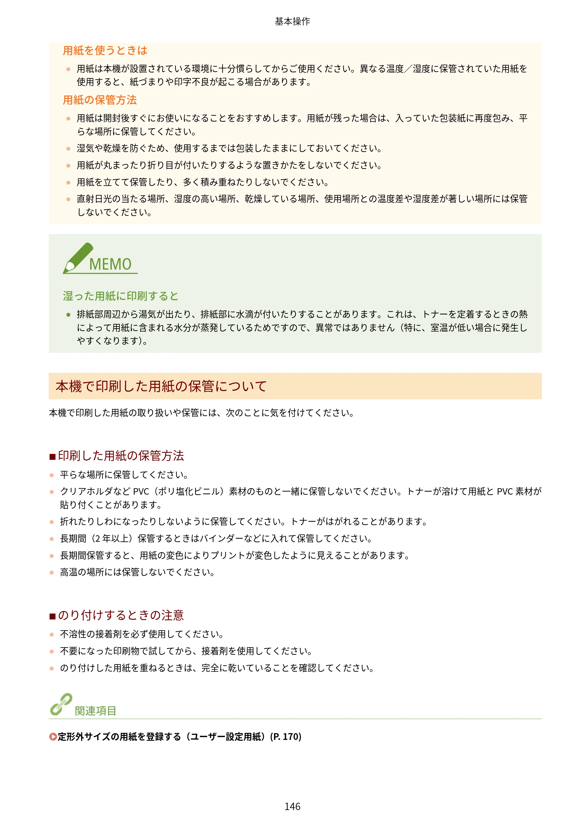 キヤノン MF656Cdw・MF654Cdw ユーザーズガイド 2026年6月25日更新（PDF：7.52MB） — 原本ページ — 154ページ