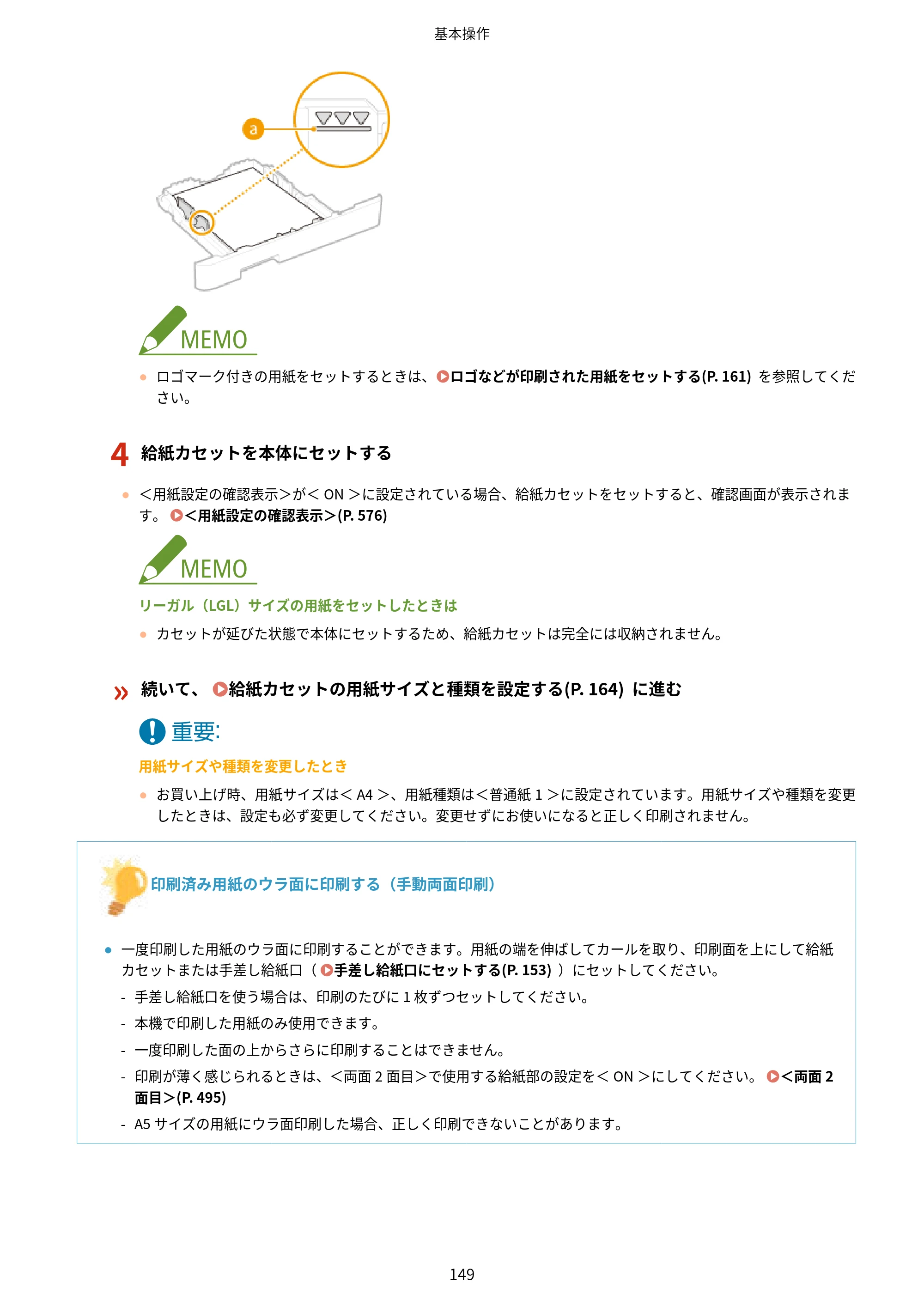 キヤノン MF656Cdw・MF654Cdw ユーザーズガイド 2026年6月25日更新（PDF：7.52MB） — 原本ページ — 157ページ