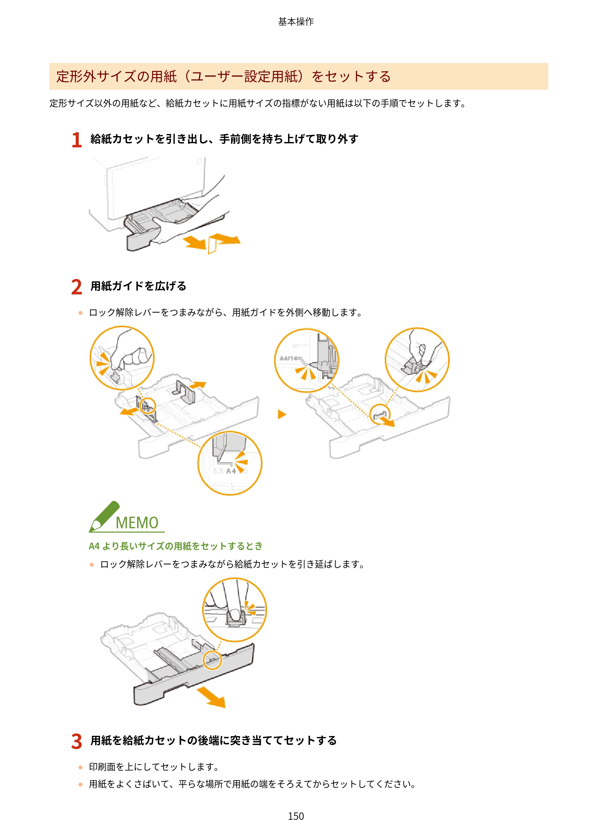 キヤノン MF656Cdw・MF654Cdw ユーザーズガイド 2026年6月25日更新（PDF：7.52MB） — 原本ページ — 158ページ