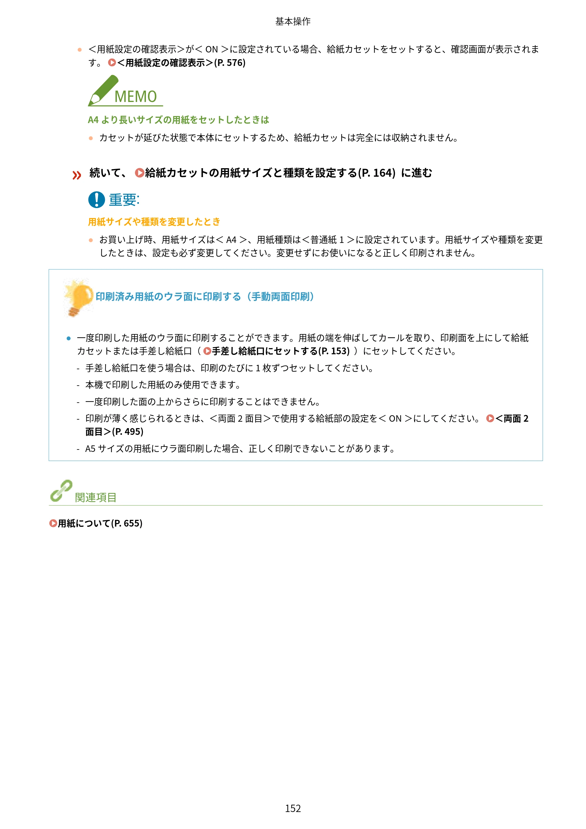 キヤノン MF656Cdw・MF654Cdw ユーザーズガイド 2026年6月25日更新（PDF：7.52MB） — 原本ページ — 160ページ