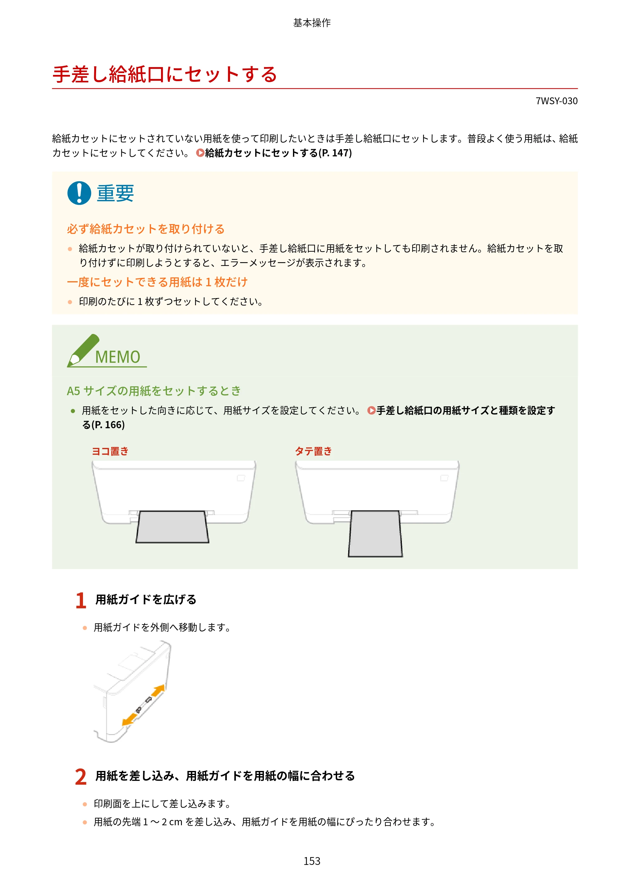 キヤノン MF656Cdw・MF654Cdw ユーザーズガイド 2026年6月25日更新（PDF：7.52MB） — 手差し給紙口にセットする — 原本ページ — 161ページ