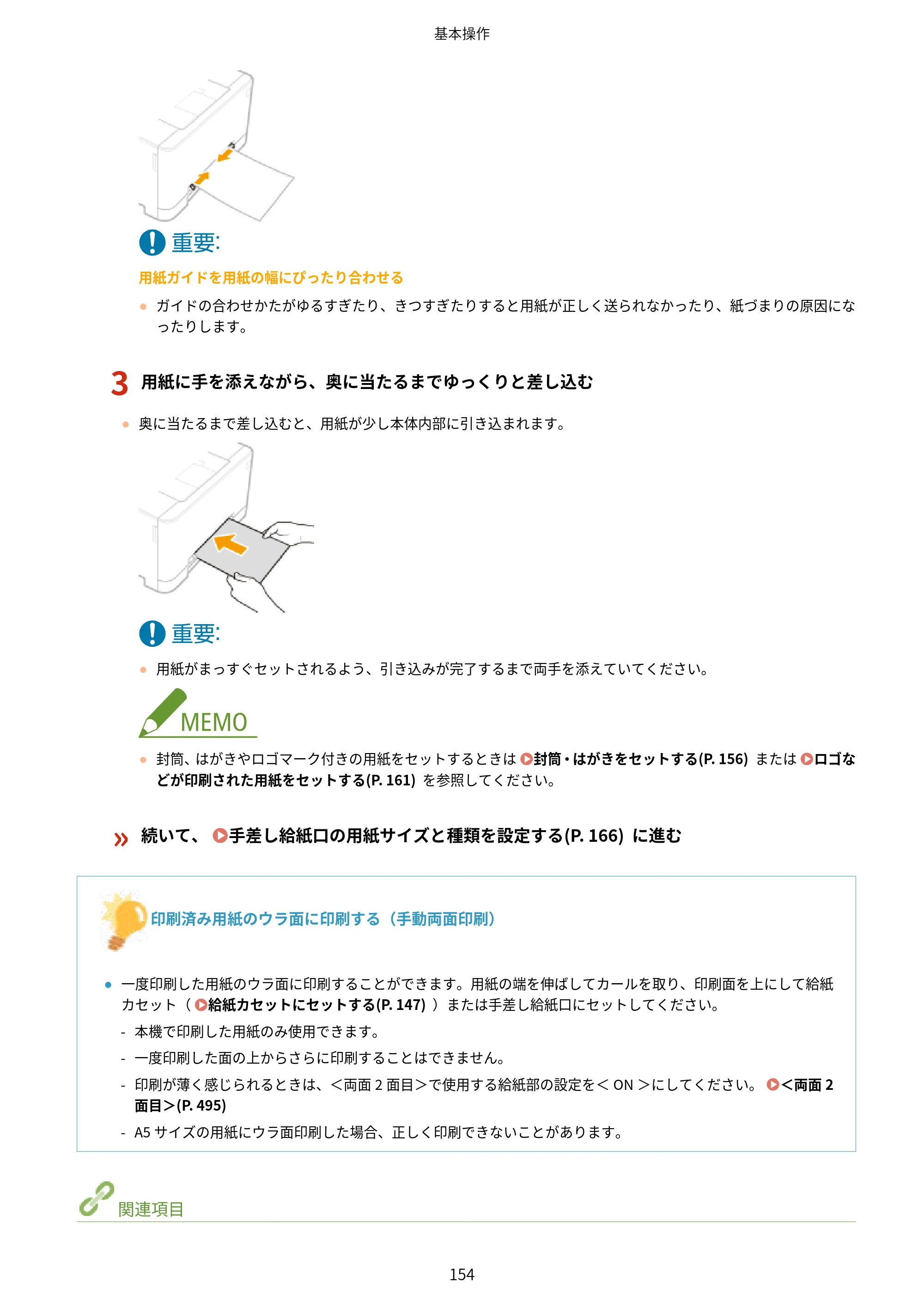 キヤノン MF656Cdw・MF654Cdw ユーザーズガイド 2026年6月25日更新（PDF：7.52MB） — 原本ページ — 162ページ