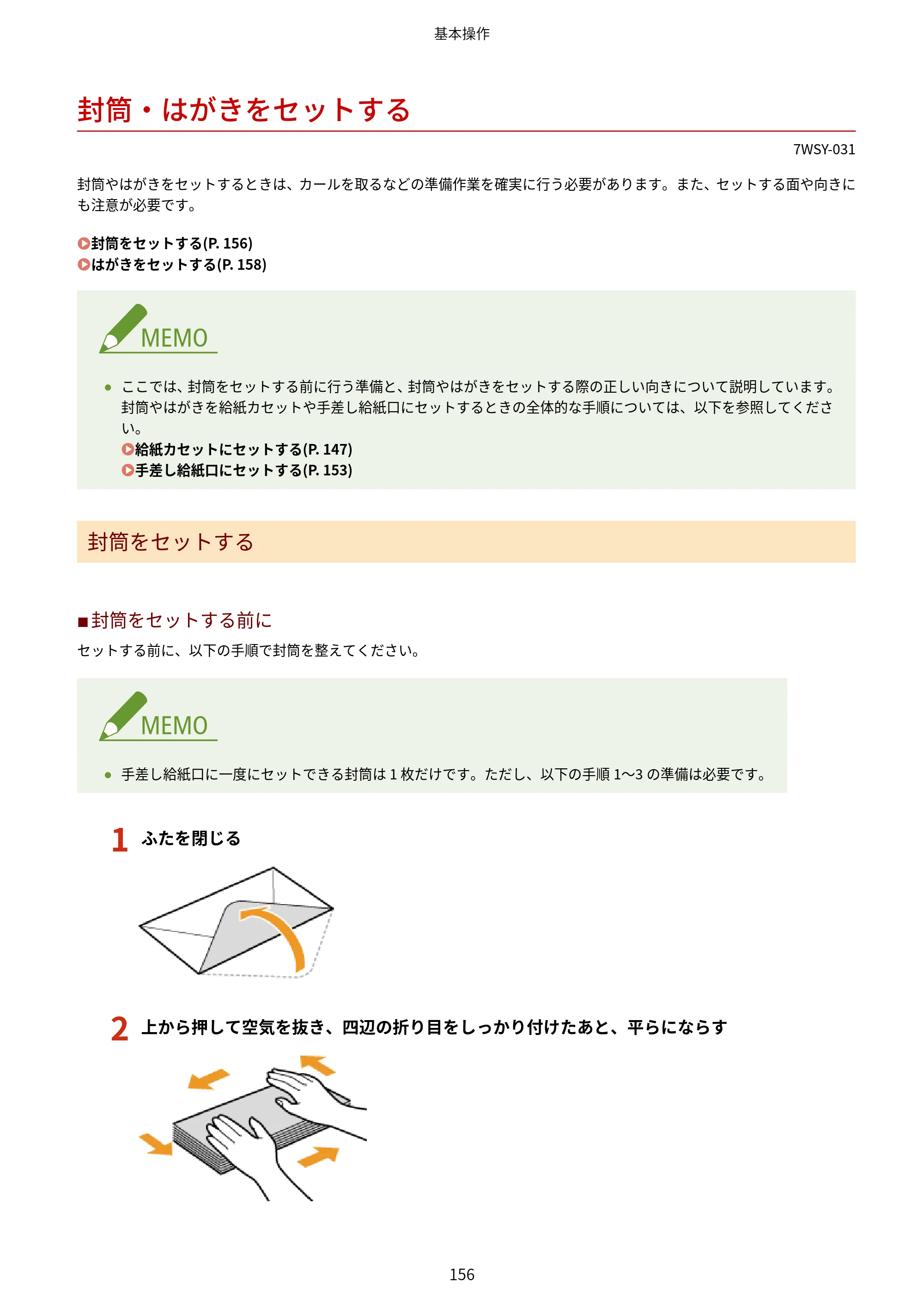 キヤノン MF656Cdw・MF654Cdw ユーザーズガイド 2026年6月25日更新（PDF：7.52MB） — 封筒・はがきをセットする — 原本ページ — 164ページ