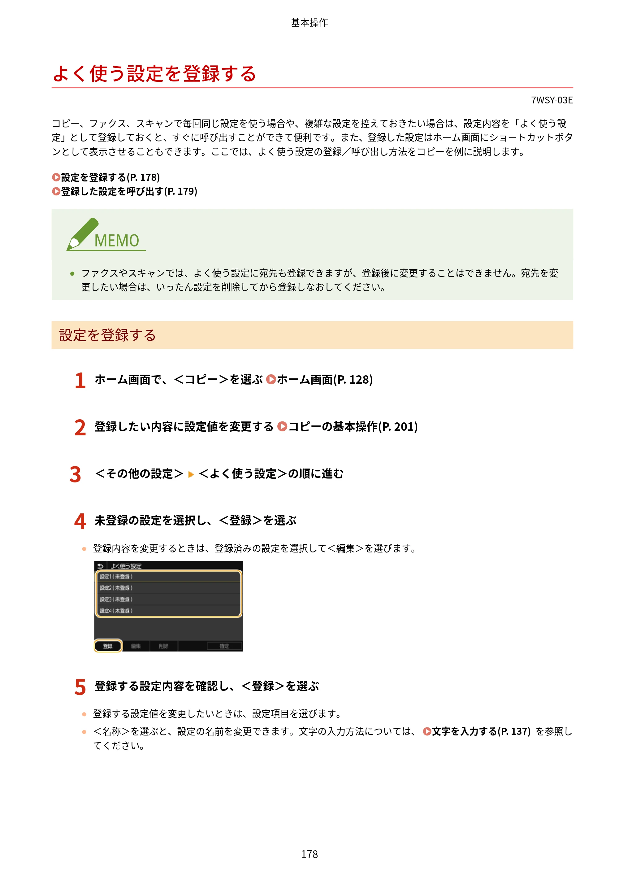 キヤノン MF656Cdw・MF654Cdw ユーザーズガイド 2026年6月25日更新（PDF：7.52MB） — よく使う設定を登録する — 原本ページ — 186ページ