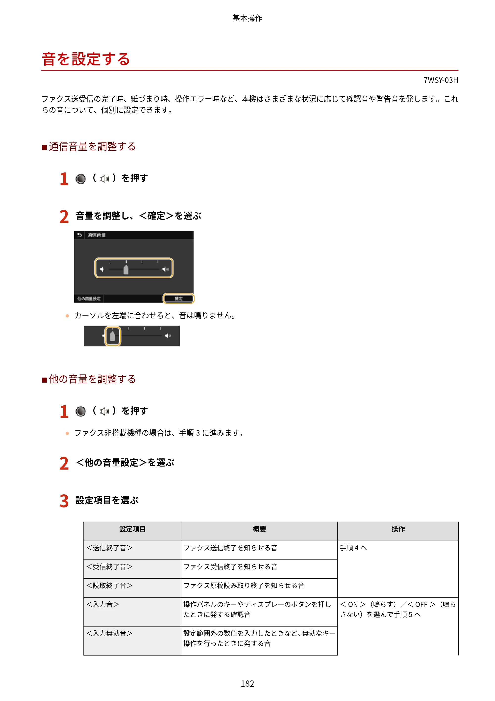 キヤノン MF656Cdw・MF654Cdw ユーザーズガイド 2026年6月25日更新（PDF：7.52MB） — 音を設定する — 原本ページ — 190ページ