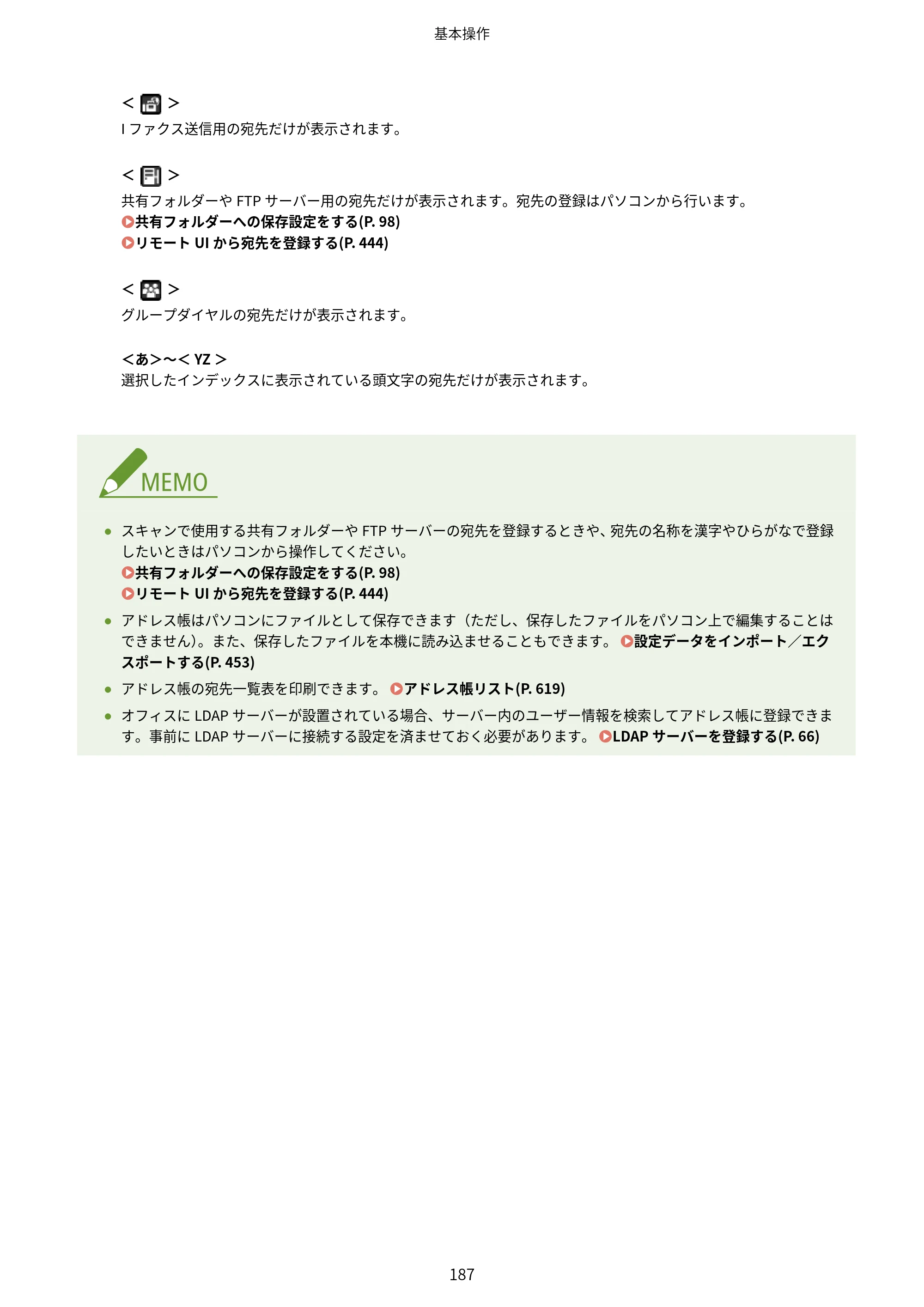 キヤノン MF656Cdw・MF654Cdw ユーザーズガイド 2026年6月25日更新（PDF：7.52MB） — 原本ページ — 195ページ