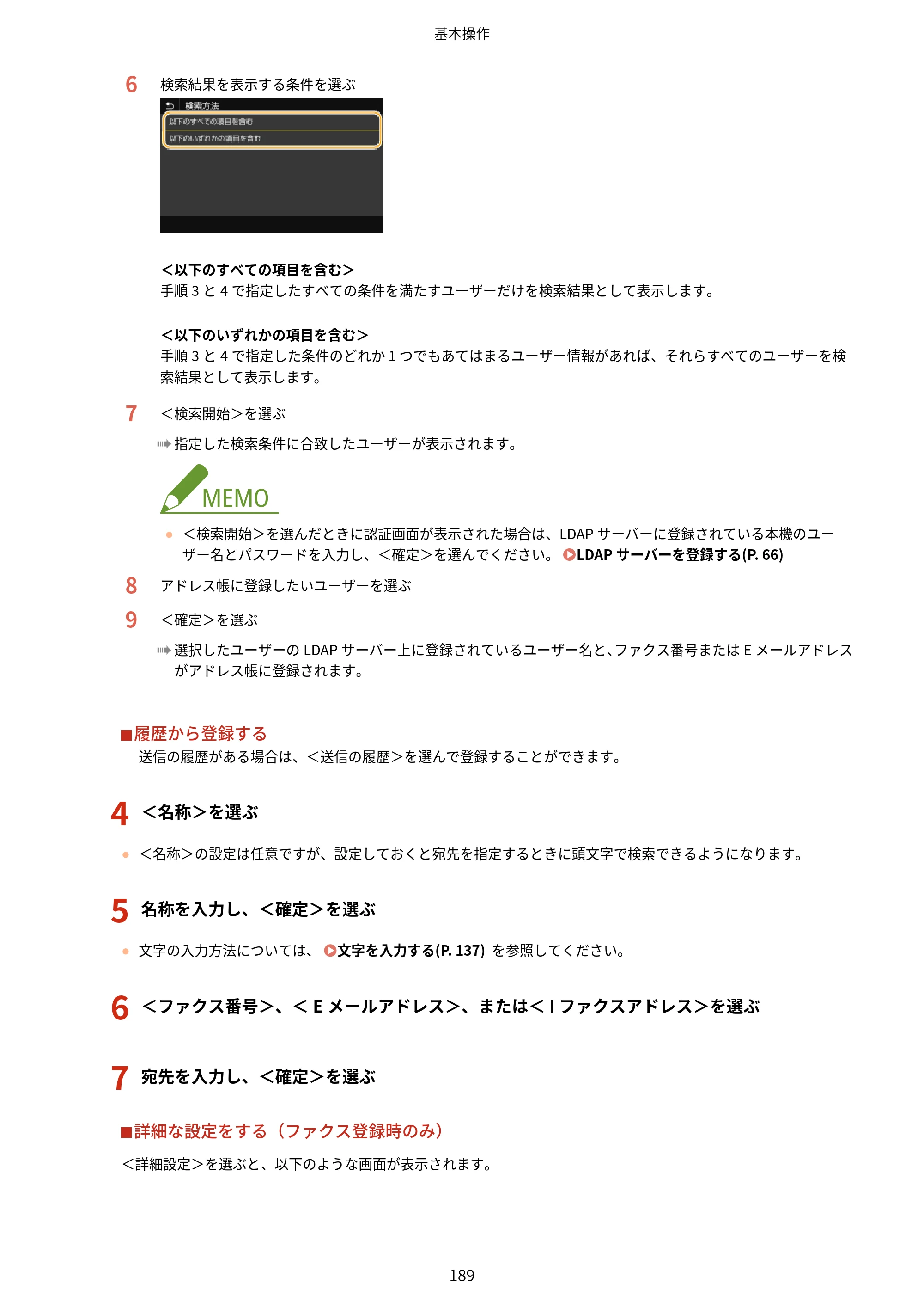 キヤノン MF656Cdw・MF654Cdw ユーザーズガイド 2026年6月25日更新（PDF：7.52MB） — 原本ページ — 197ページ