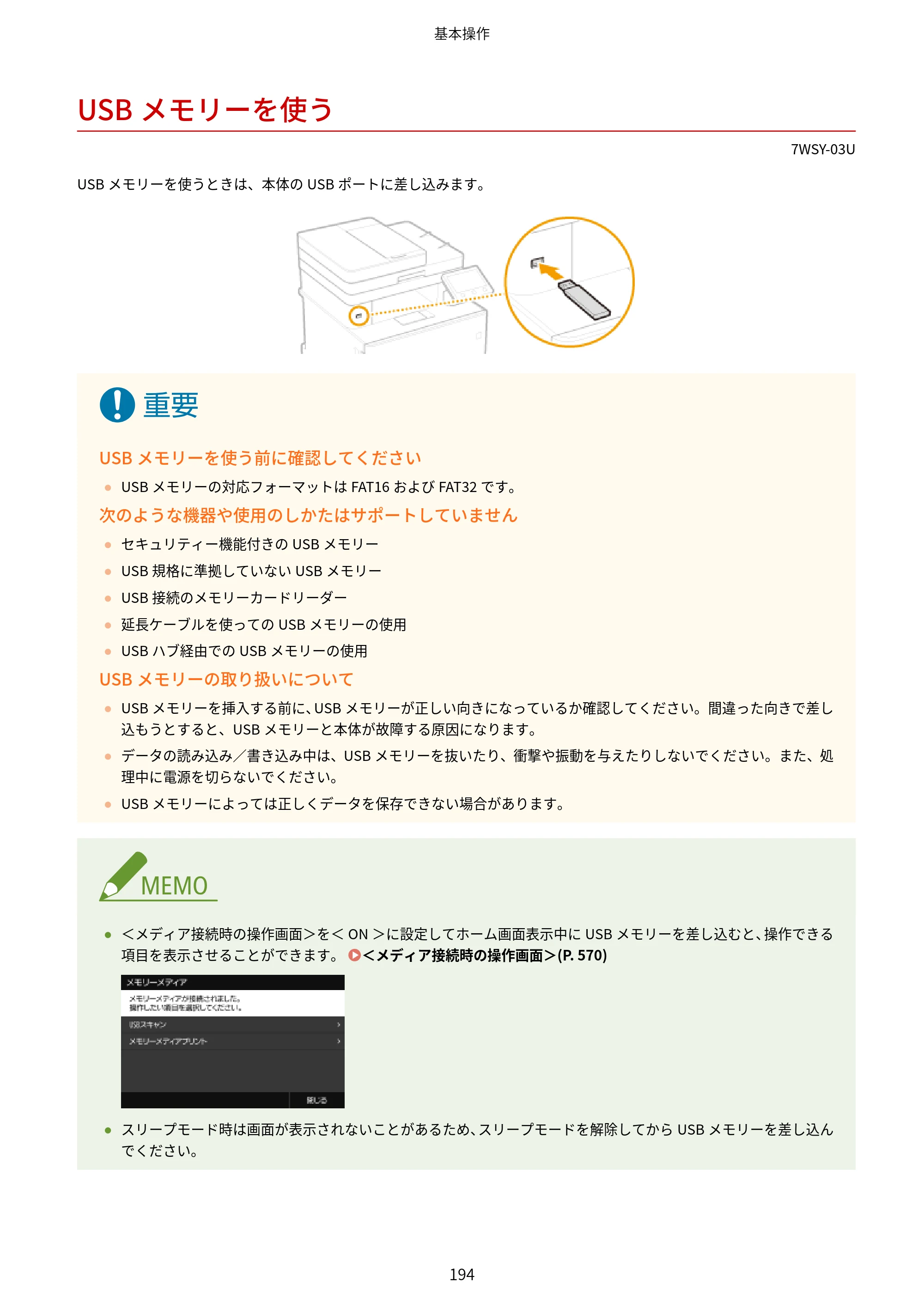 キヤノン MF656Cdw・MF654Cdw ユーザーズガイド 2026年6月25日更新（PDF：7.52MB） — USBメモリーを使う — 原本ページ — 202ページ