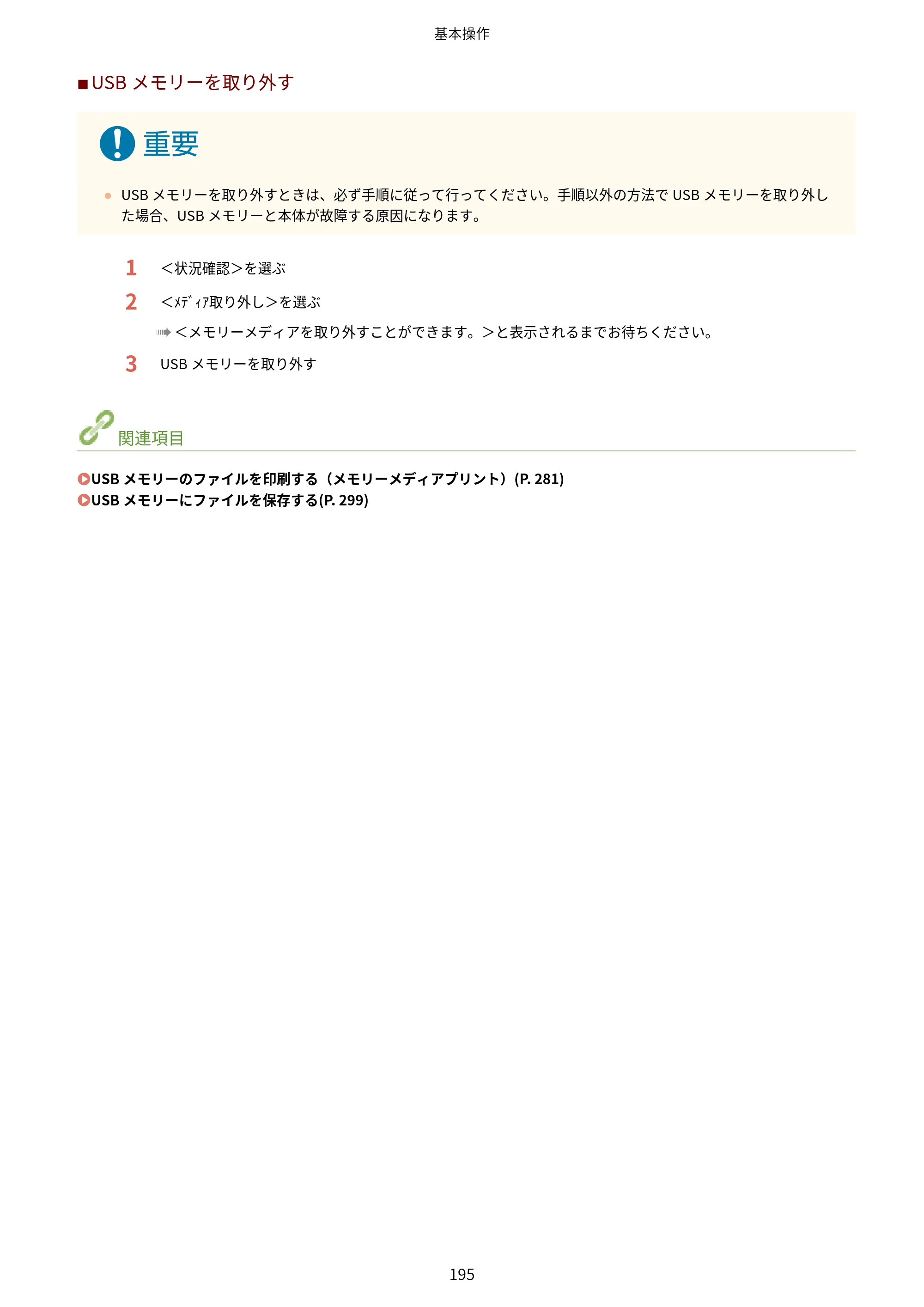 キヤノン MF656Cdw・MF654Cdw ユーザーズガイド 2026年6月25日更新（PDF：7.52MB） — 原本ページ — 203ページ