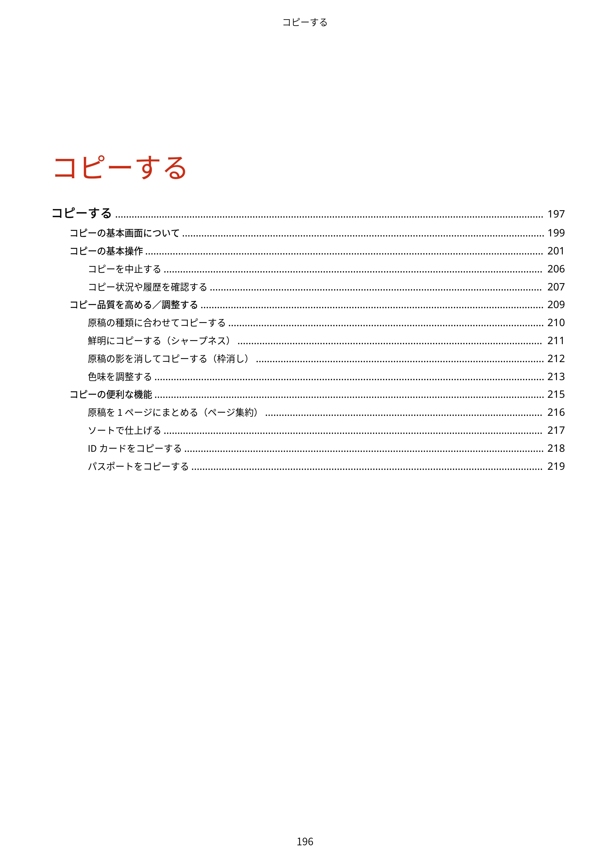 キヤノン MF656Cdw・MF654Cdw ユーザーズガイド 2026年6月25日更新（PDF：7.52MB） — 原本ページ — 204ページ