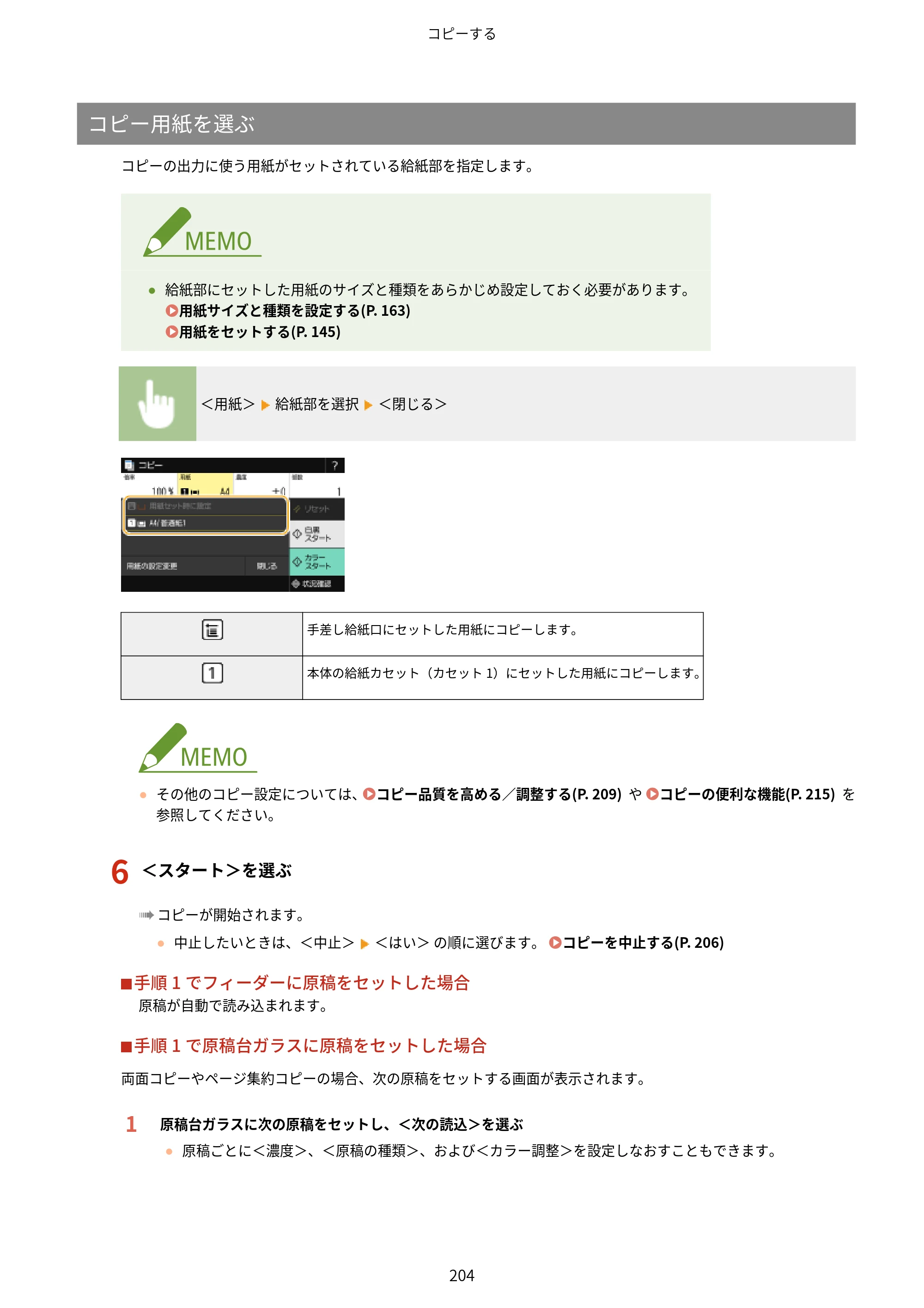 キヤノン MF656Cdw・MF654Cdw ユーザーズガイド 2026年6月25日更新（PDF：7.52MB） — 原本ページ — 212ページ