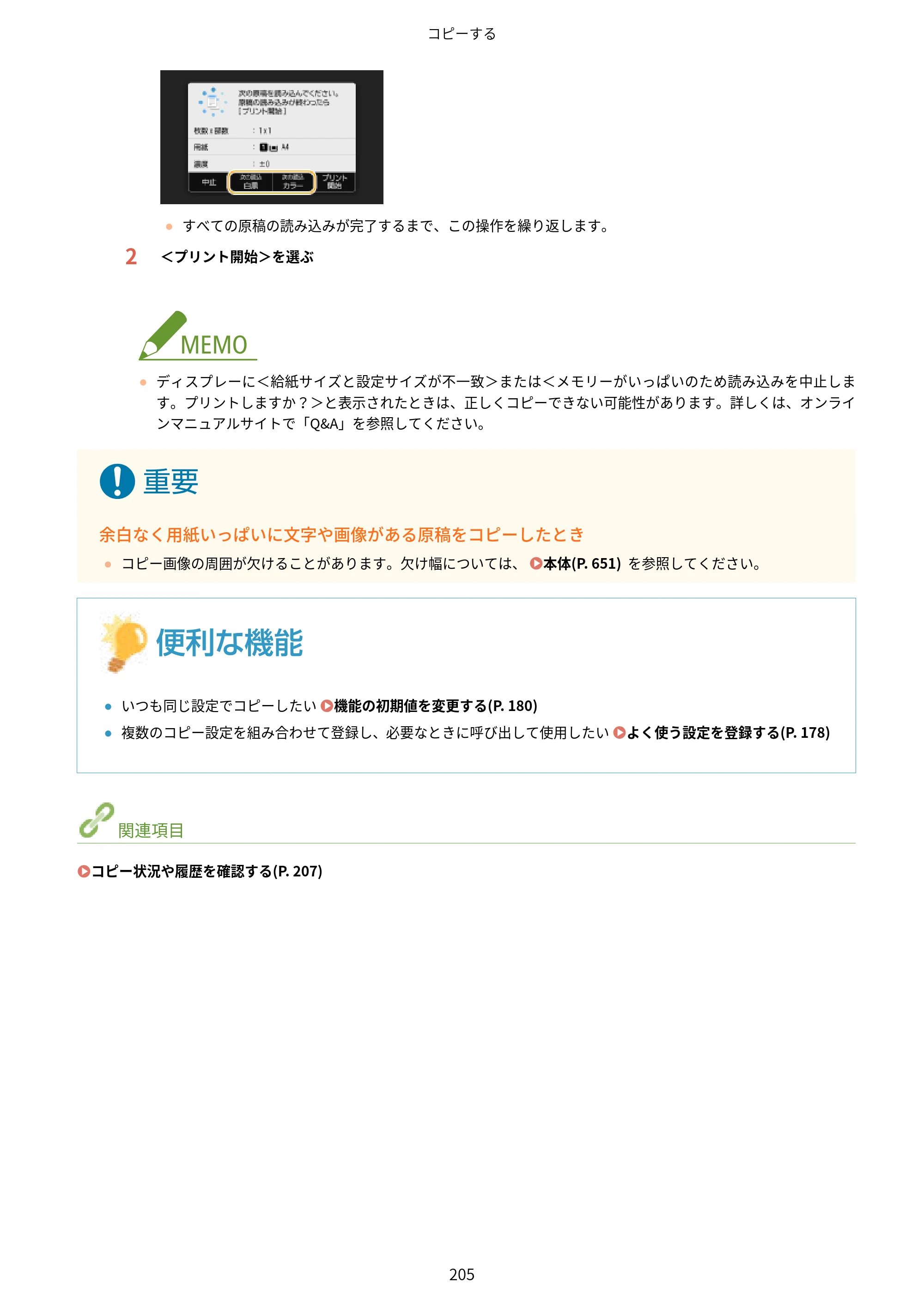 キヤノン MF656Cdw・MF654Cdw ユーザーズガイド 2026年6月25日更新（PDF：7.52MB） — 原本ページ — 213ページ