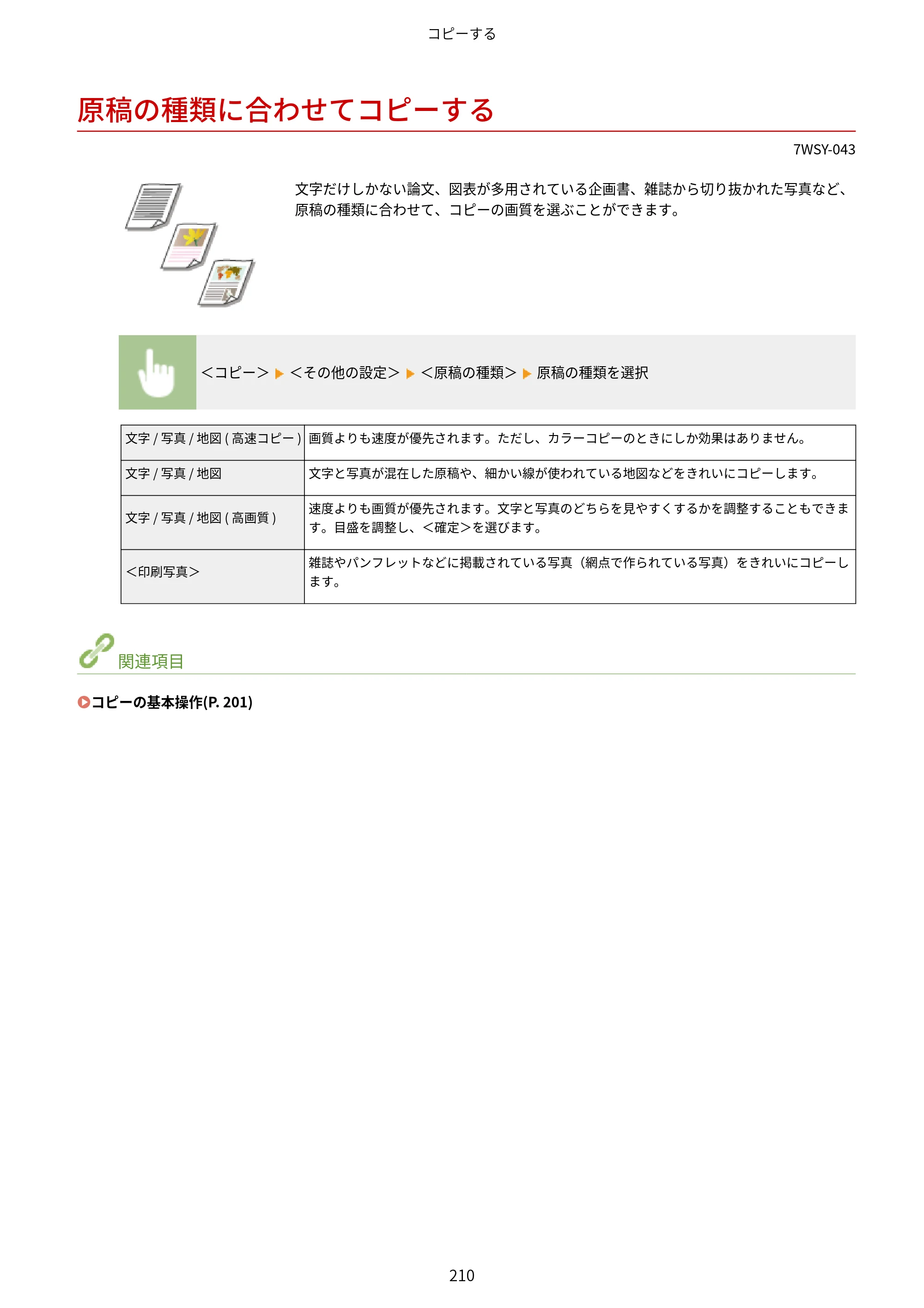 キヤノン MF656Cdw・MF654Cdw ユーザーズガイド 2026年6月25日更新（PDF：7.52MB） — 原稿の種類に合わせてコピーする — 原本ページ — 218ページ