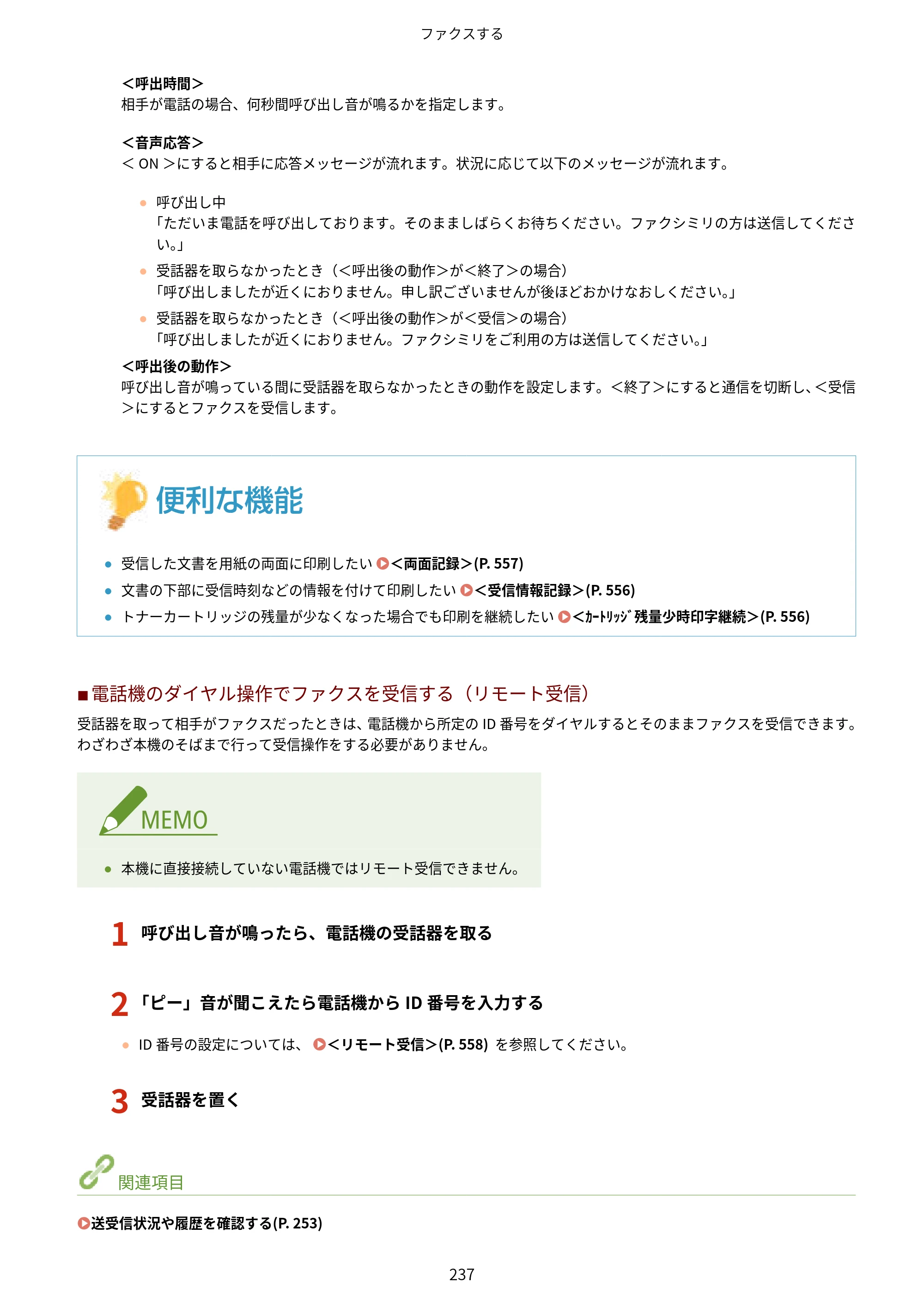 キヤノン MF656Cdw・MF654Cdw ユーザーズガイド 2026年6月25日更新（PDF：7.52MB） — 原本ページ — 245ページ