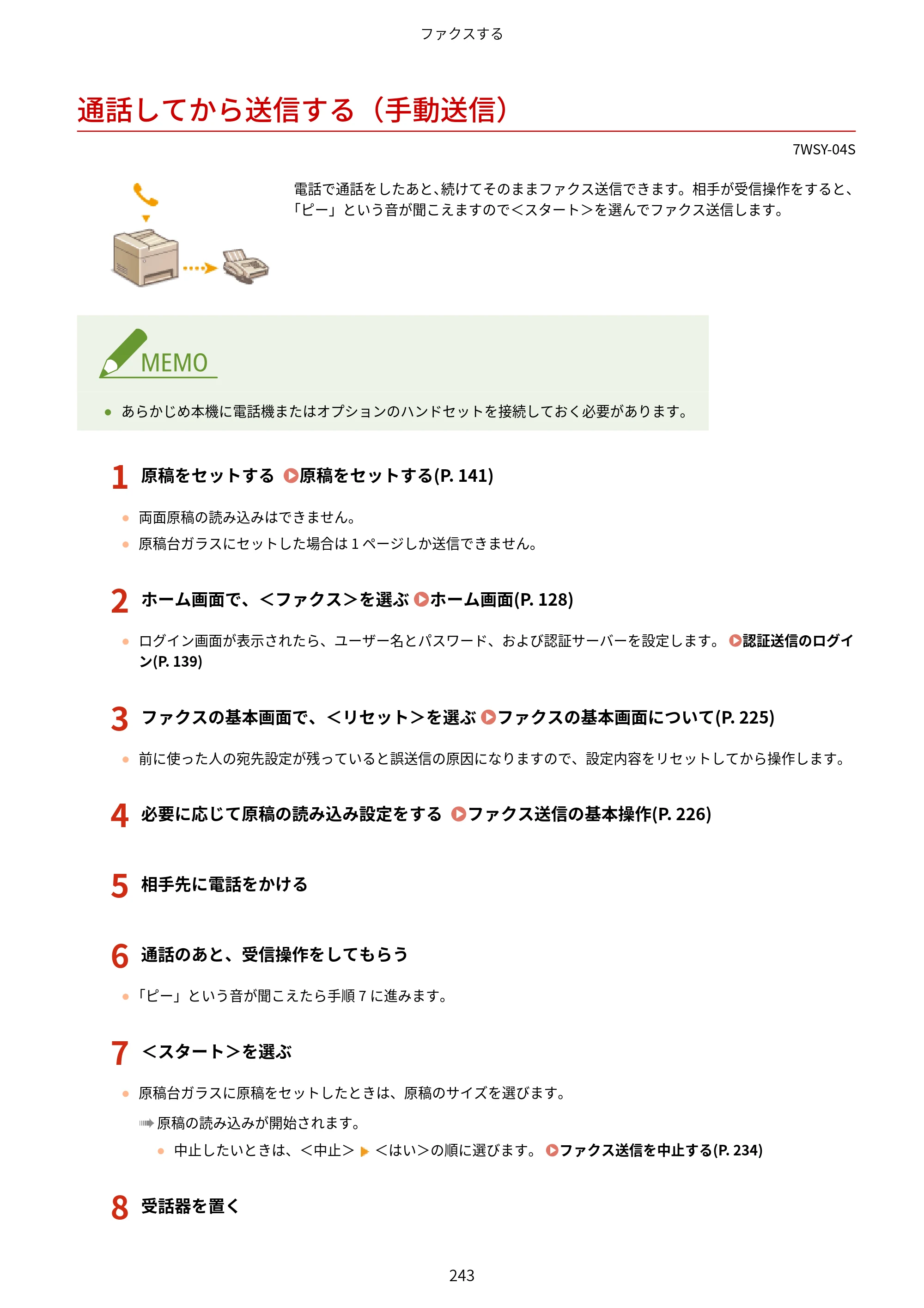 キヤノン MF656Cdw・MF654Cdw ユーザーズガイド 2026年6月25日更新（PDF：7.52MB） — 通話してから送信する（手動送信） — 原本ページ — 251ページ
