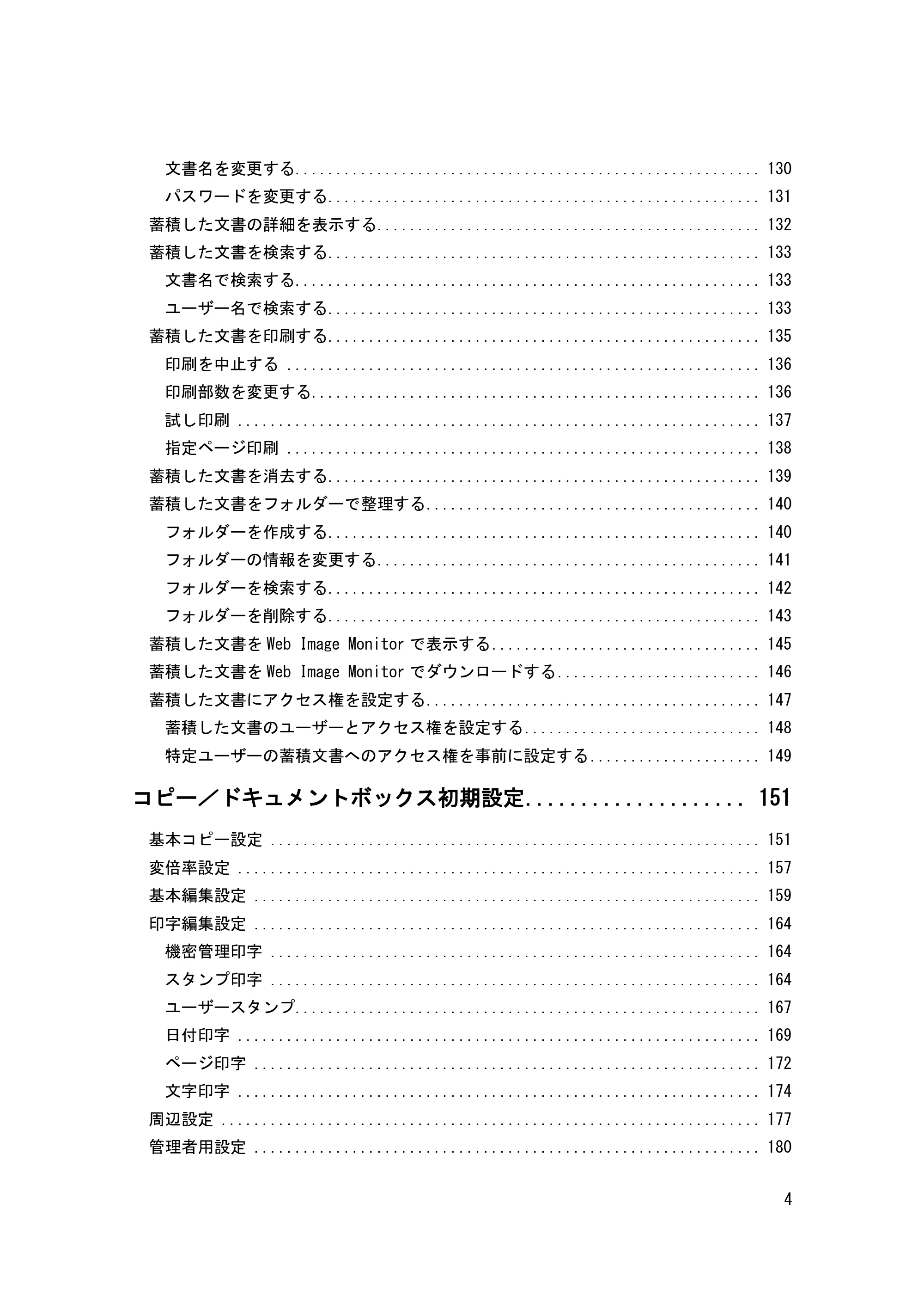 キヤノン iR W1040/W1040N コピー＆ドキュメントボックス （PDF形式／6.3Mバイト） — 原稿の設定 — 原本ページ — 5ページ
