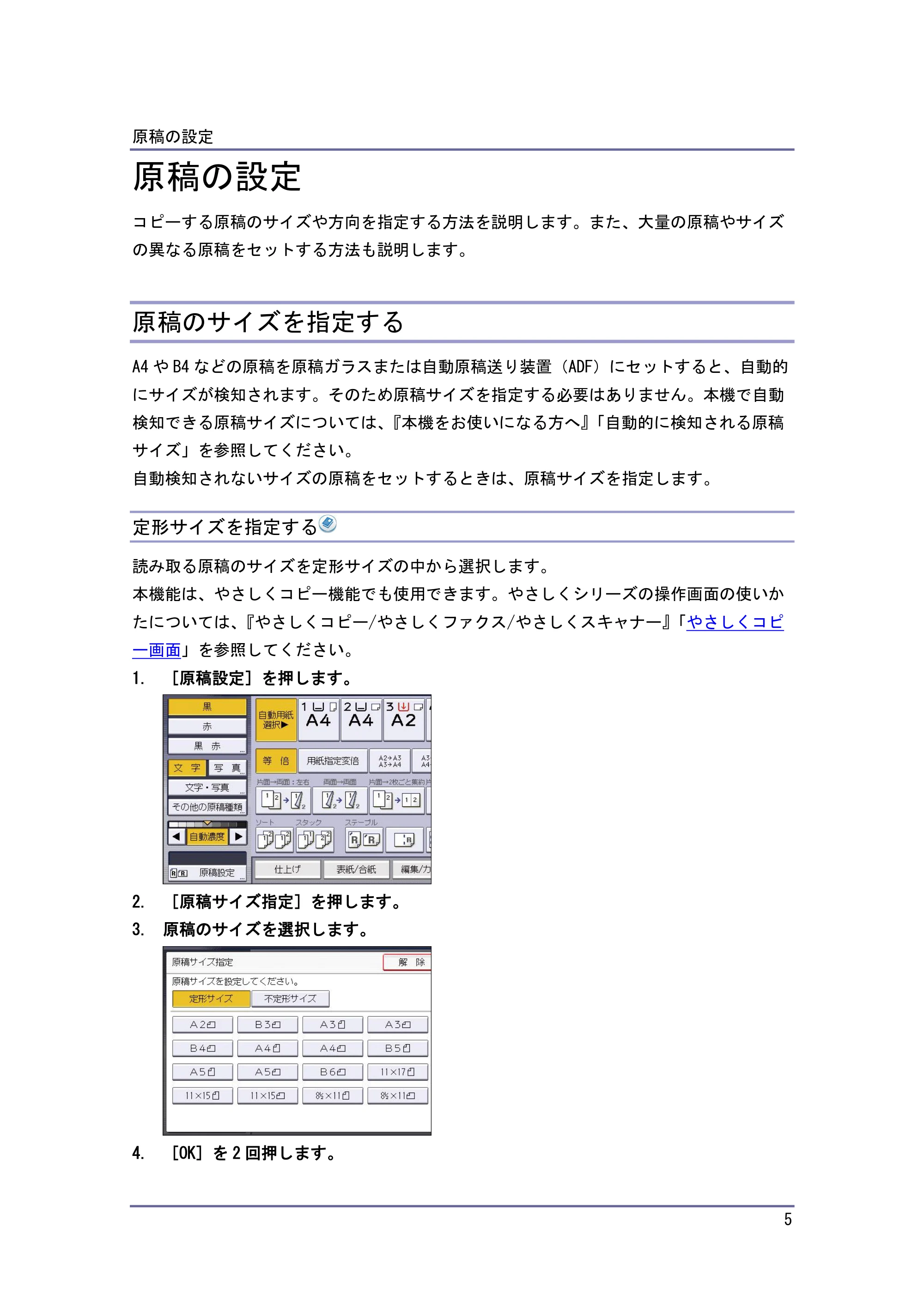 キヤノン iR W1040/W1040N コピー＆ドキュメントボックス （PDF形式／6.3Mバイト） — 不定形サイズを指定する — 原本ページ — 6ページ