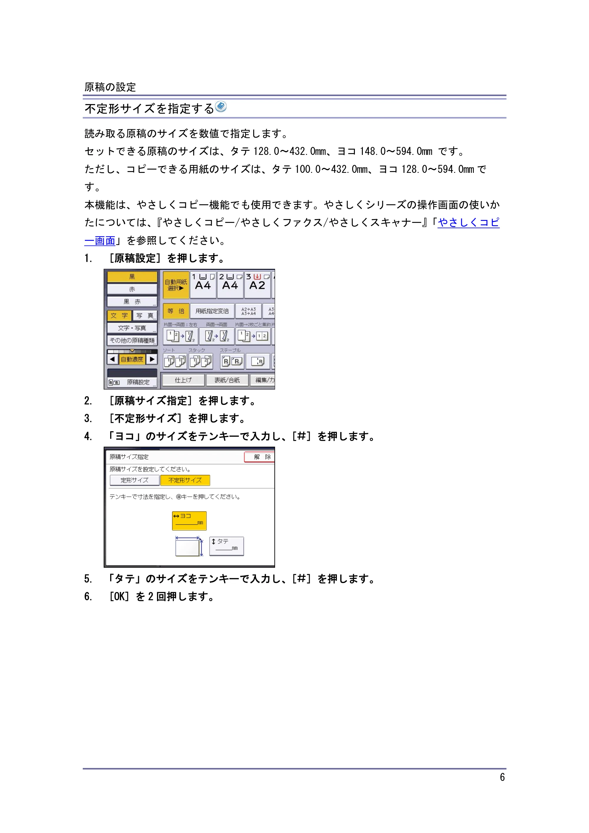 キヤノン iR W1040/W1040N コピー＆ドキュメントボックス （PDF形式／6.3Mバイト） — 原稿のセット方向を指定する — 原本ページ — 7ページ