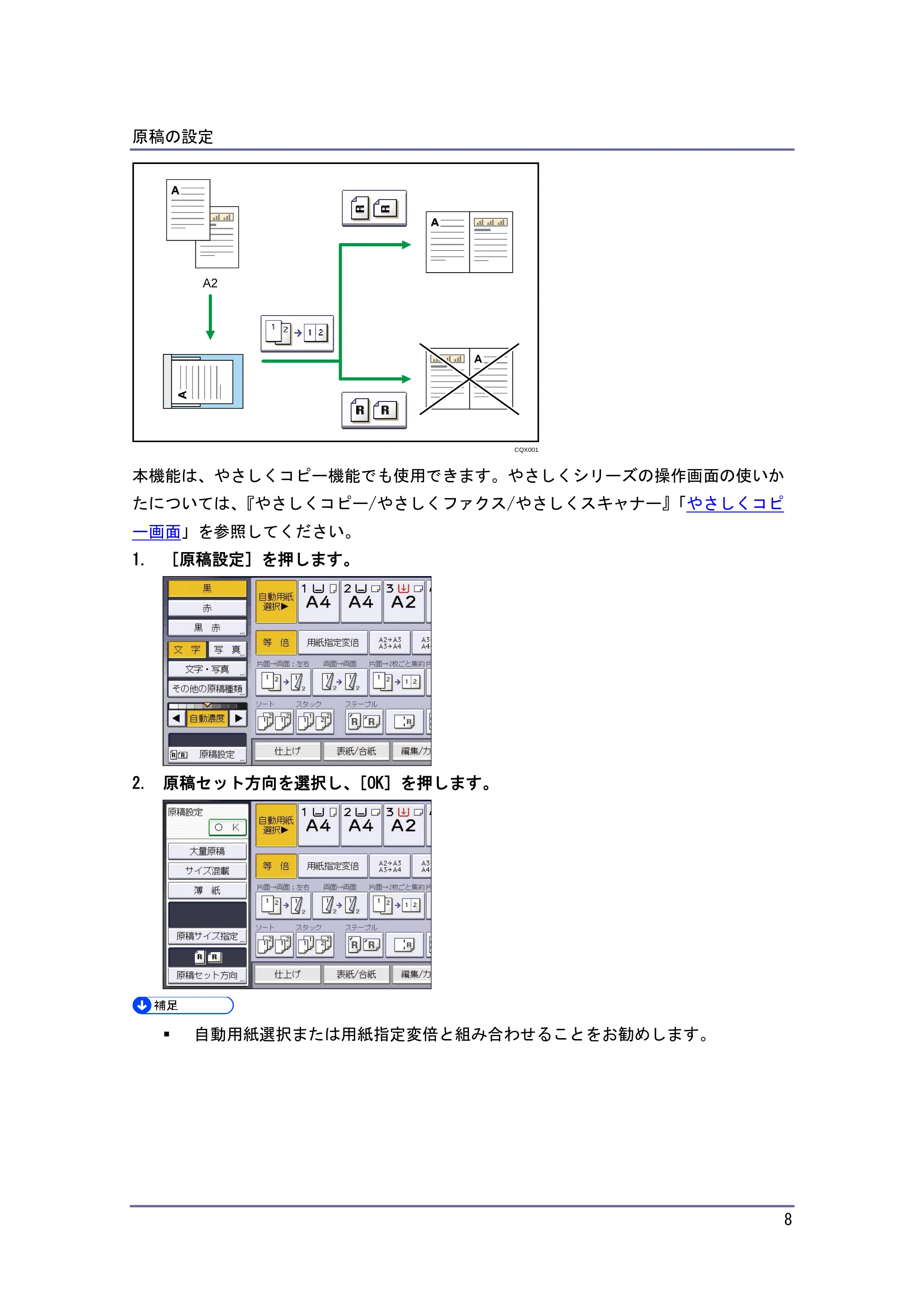 キヤノン iR W1040/W1040N コピー＆ドキュメントボックス （PDF形式／6.3Mバイト） — 原稿の種類を選択する — 原本ページ — 9ページ