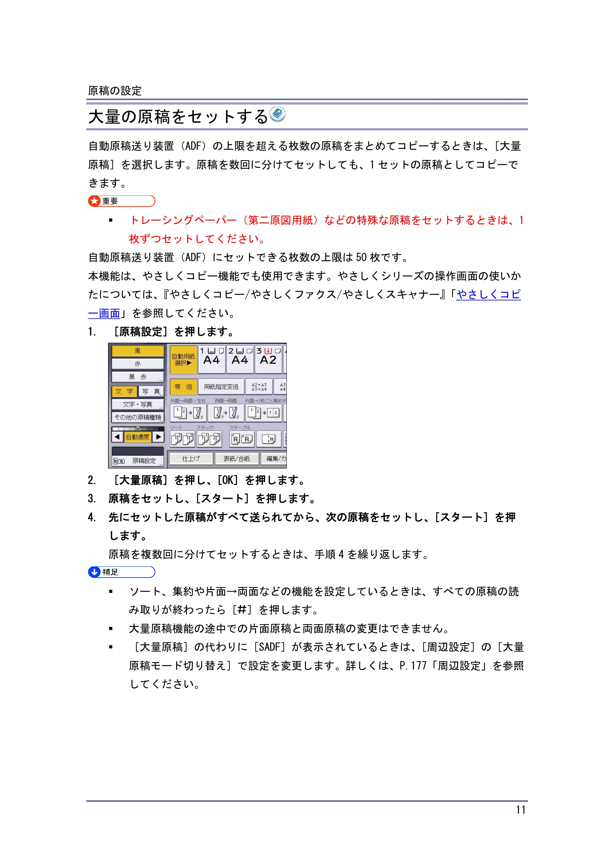 キヤノン iR W1040/W1040N コピー＆ドキュメントボックス （PDF形式／6.3Mバイト） — 原稿を 1 枚ずつ送る — 原本ページ — 12ページ