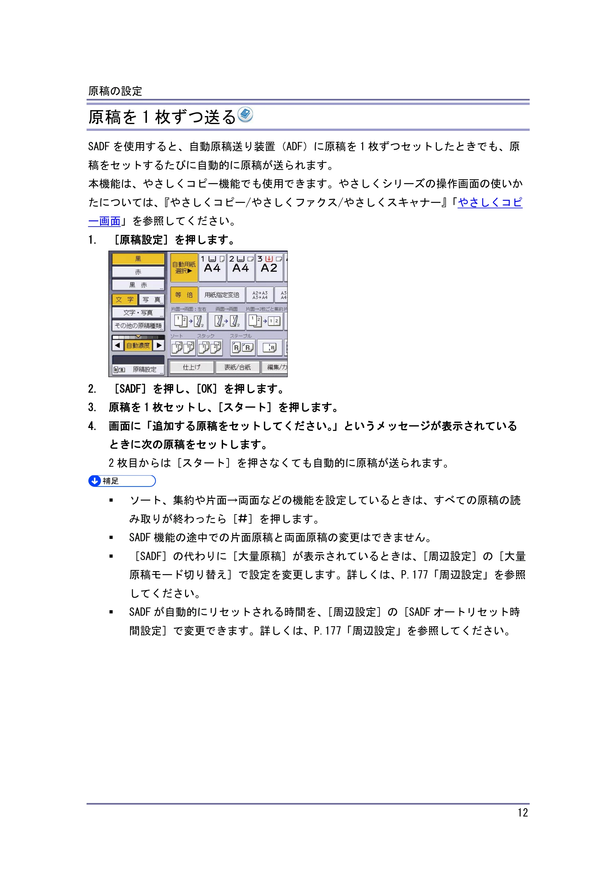 キヤノン iR W1040/W1040N コピー＆ドキュメントボックス （PDF形式／6.3Mバイト） — サイズの異なる原稿をセットする — 原本ページ — 13ページ
