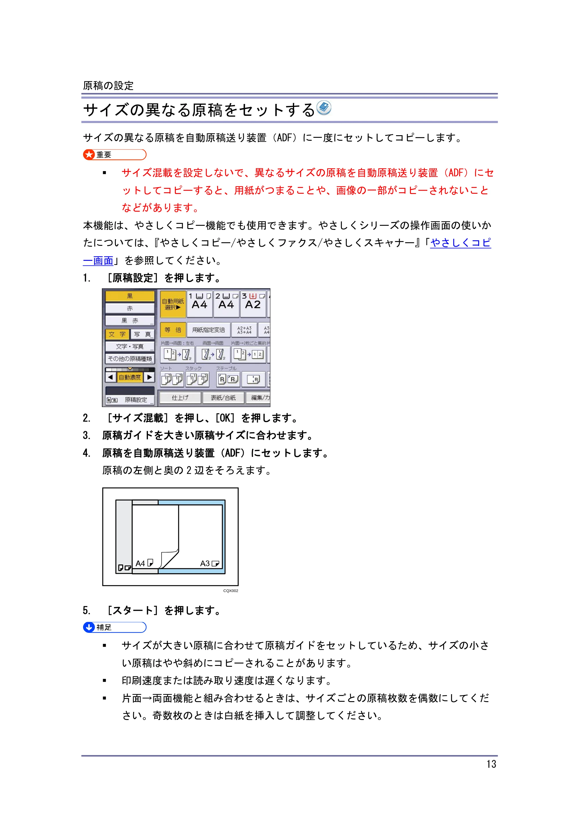 キヤノン iR W1040/W1040N コピー＆ドキュメントボックス （PDF形式／6.3Mバイト） — 原本ページ — 14ページ