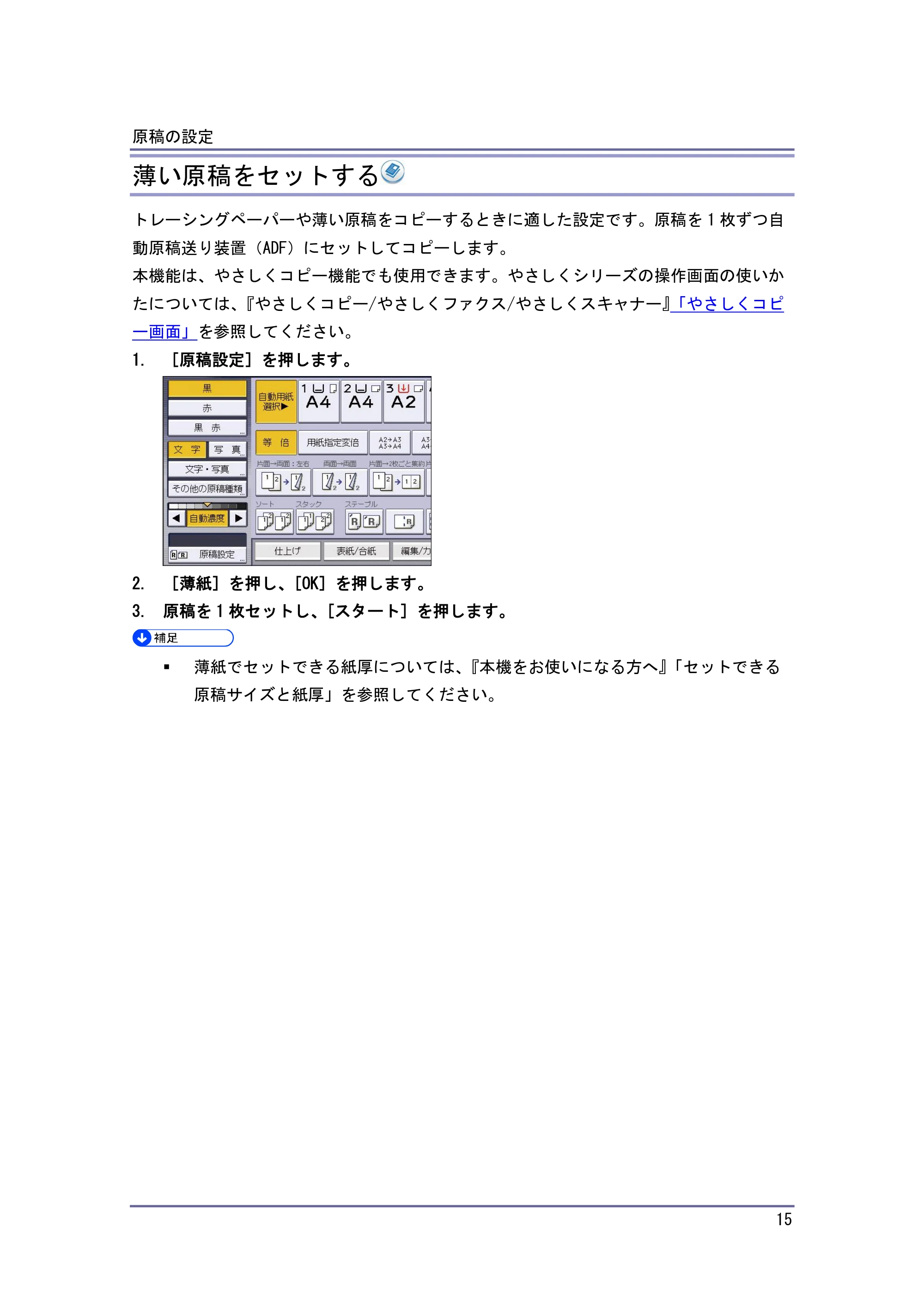 キヤノン iR W1040/W1040N コピー＆ドキュメントボックス （PDF形式／6.3Mバイト） — 基本的なコピー機能 — 原本ページ — 16ページ