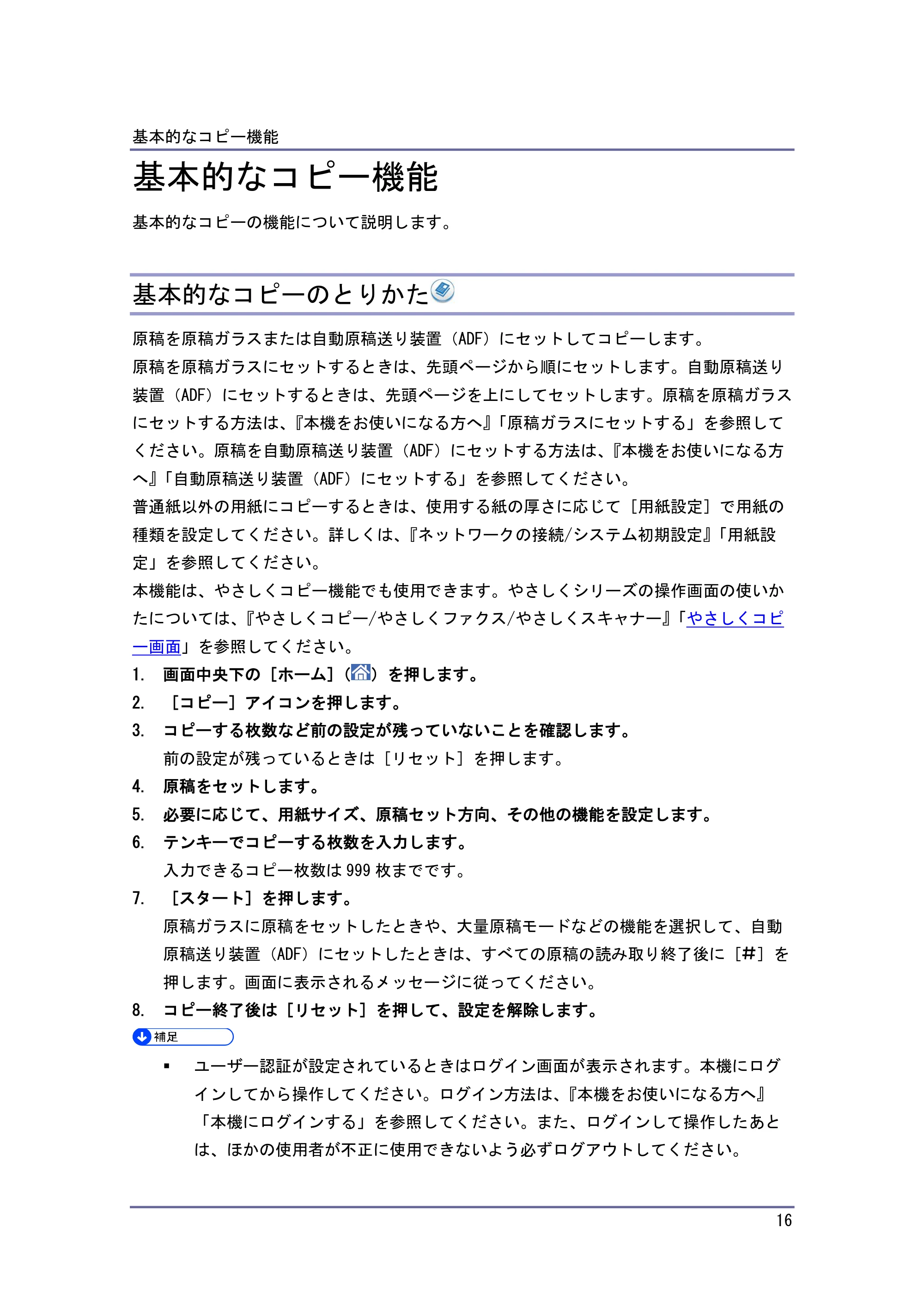 キヤノン iR W1040/W1040N コピー＆ドキュメントボックス （PDF形式／6.3Mバイト） — 組み合わせできる機能 — 原本ページ — 17ページ