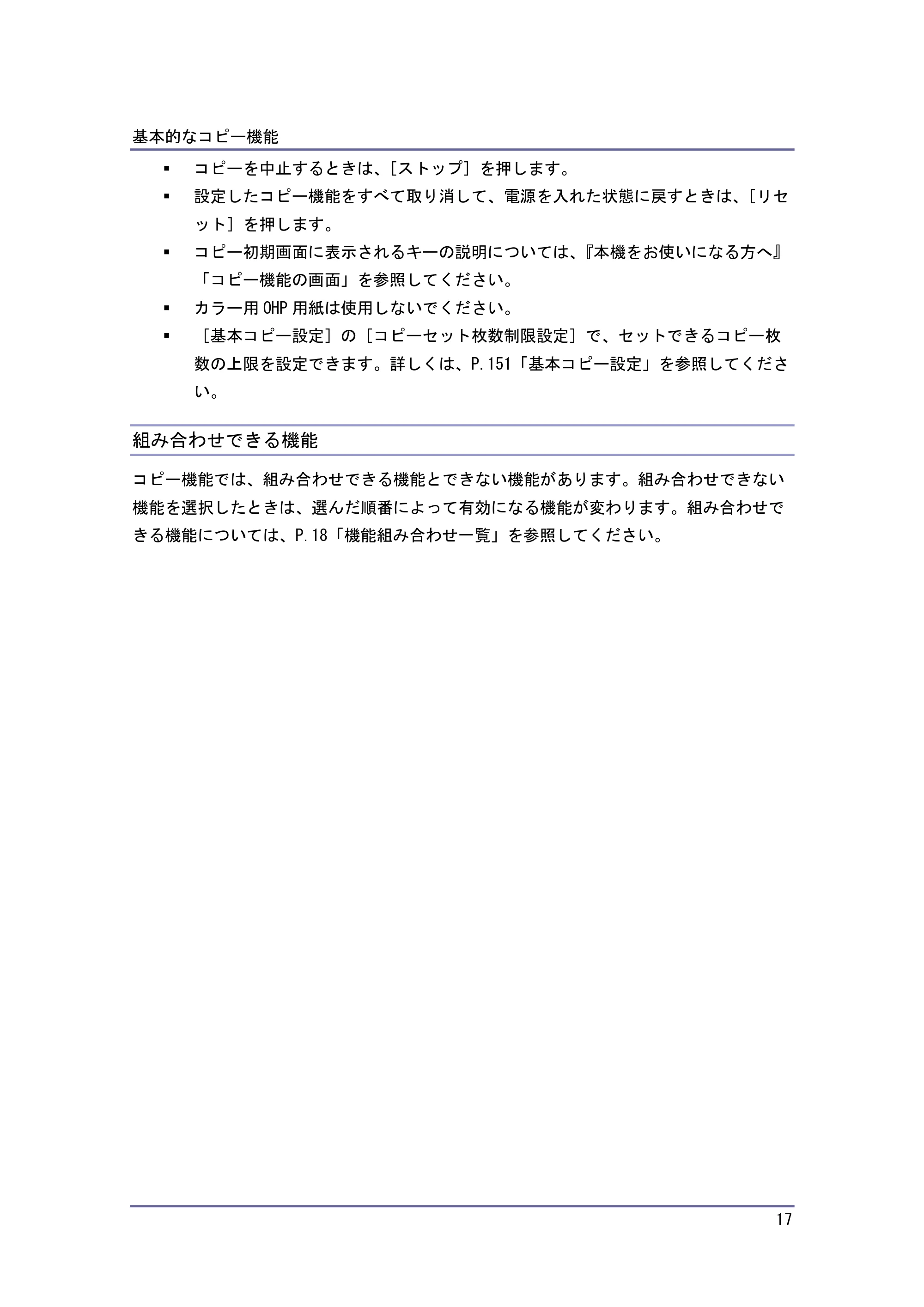 キヤノン iR W1040/W1040N コピー＆ドキュメントボックス （PDF形式／6.3Mバイト） — 割り込みコピー — 原本ページ — 18ページ