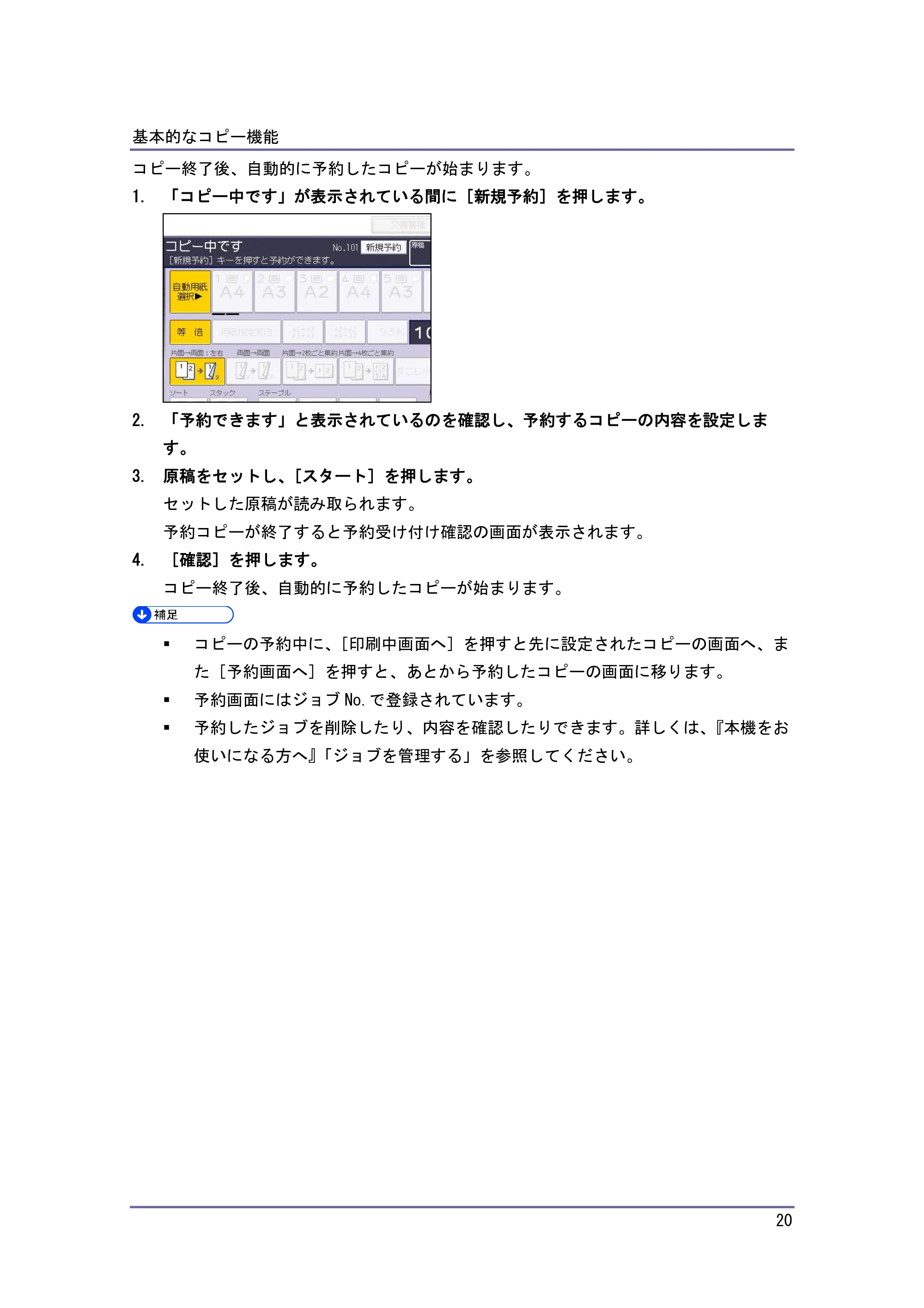 キヤノン iR W1040/W1040N コピー＆ドキュメントボックス （PDF形式／6.3Mバイト） — 用紙サイズを指定しないでコピーする — 原本ページ — 21ページ