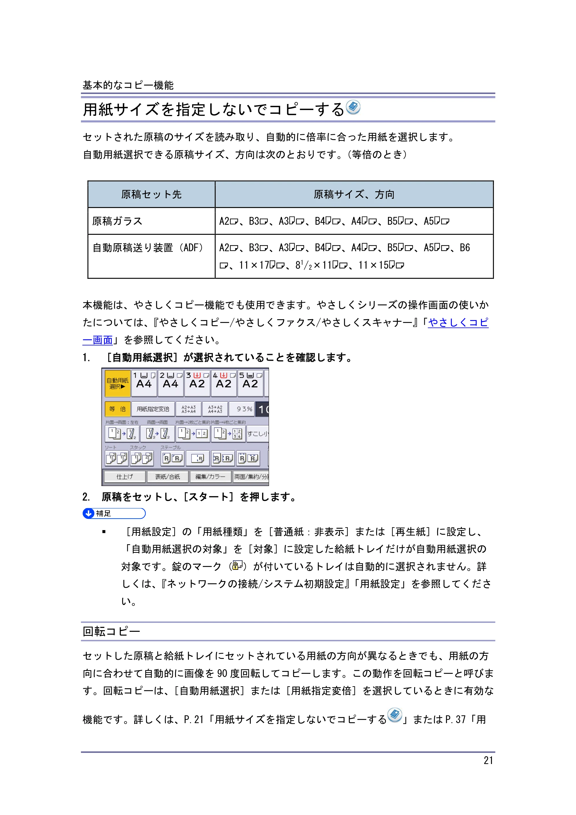 キヤノン iR W1040/W1040N コピー＆ドキュメントボックス （PDF形式／6.3Mバイト） — 原本ページ — 22ページ