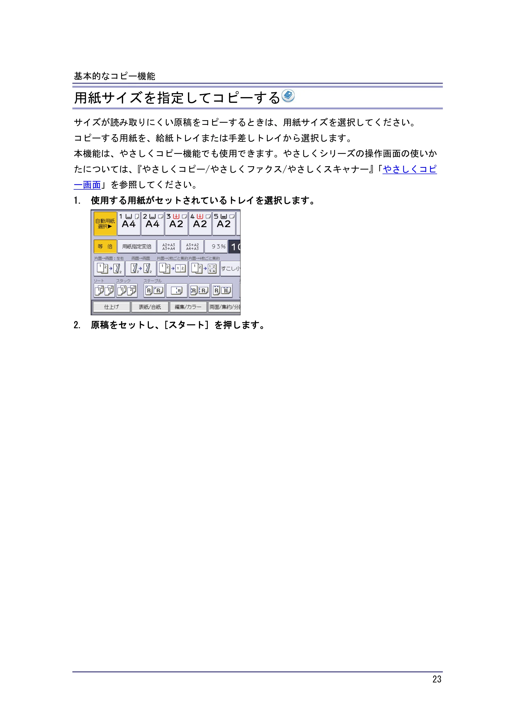 キヤノン iR W1040/W1040N コピー＆ドキュメントボックス （PDF形式／6.3Mバイト） — 手差しトレイからコピーする — 原本ページ — 24ページ