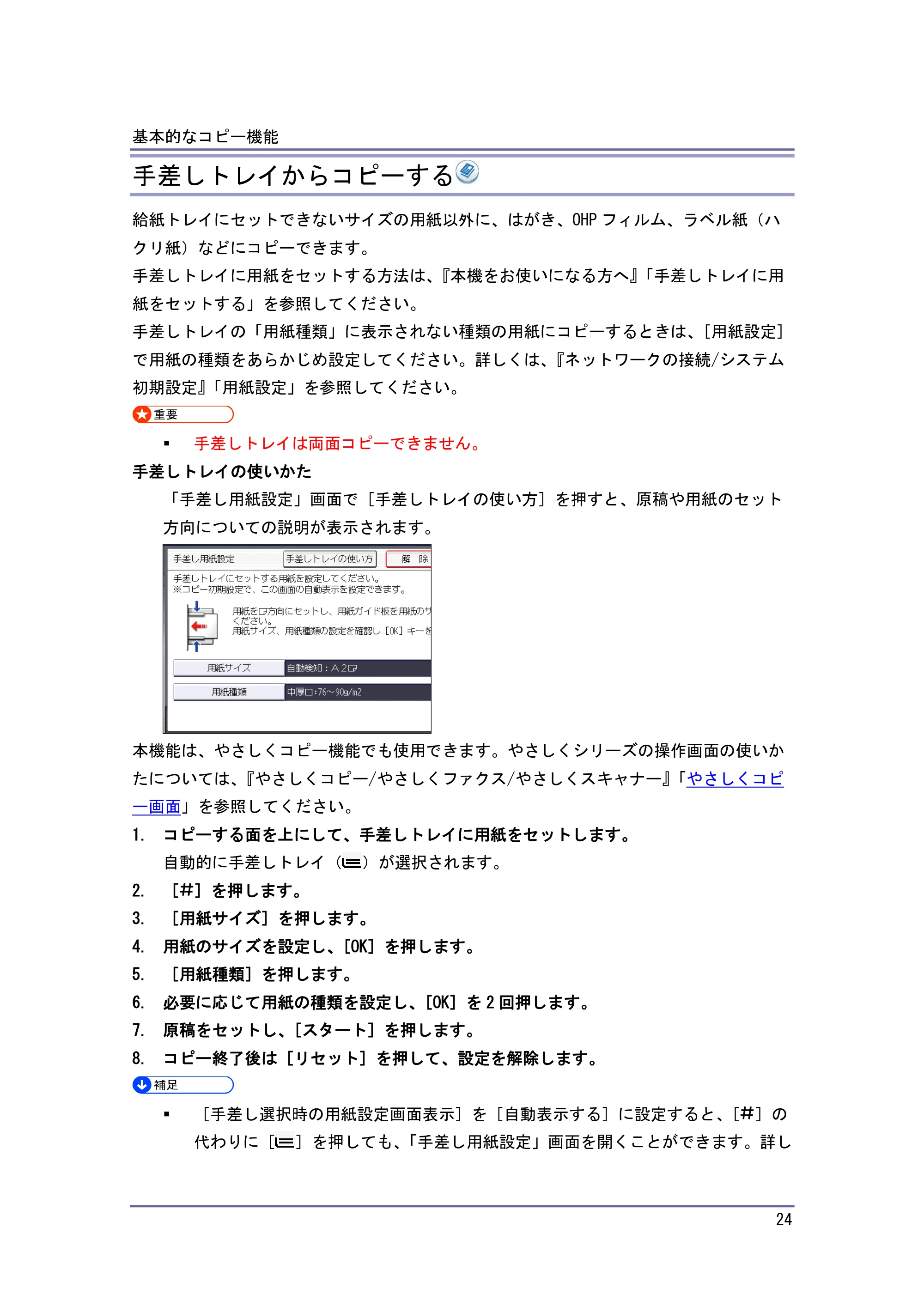 キヤノン iR W1040/W1040N コピー＆ドキュメントボックス （PDF形式／6.3Mバイト） — 手差しトレイから定形サイズの用紙にコピーする — 原本ページ — 25ページ