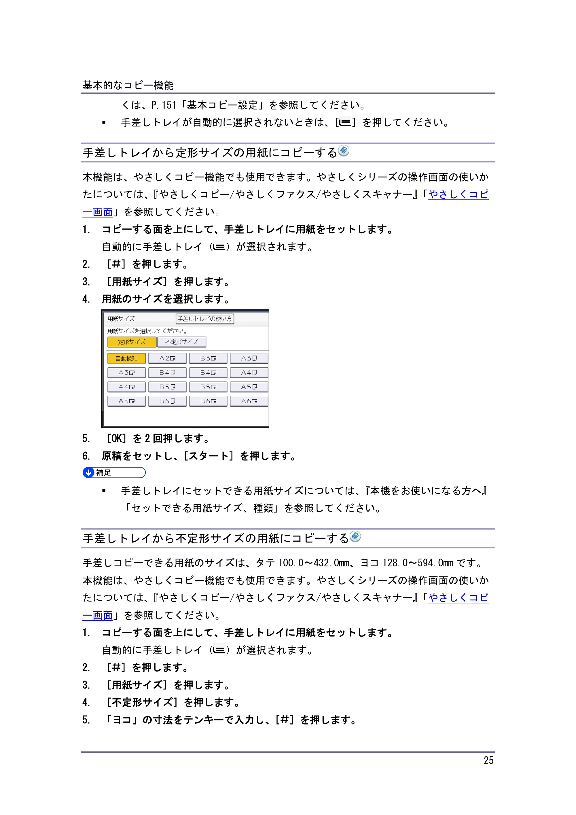 キヤノン iR W1040/W1040N コピー＆ドキュメントボックス （PDF形式／6.3Mバイト） — 原本ページ — 26ページ