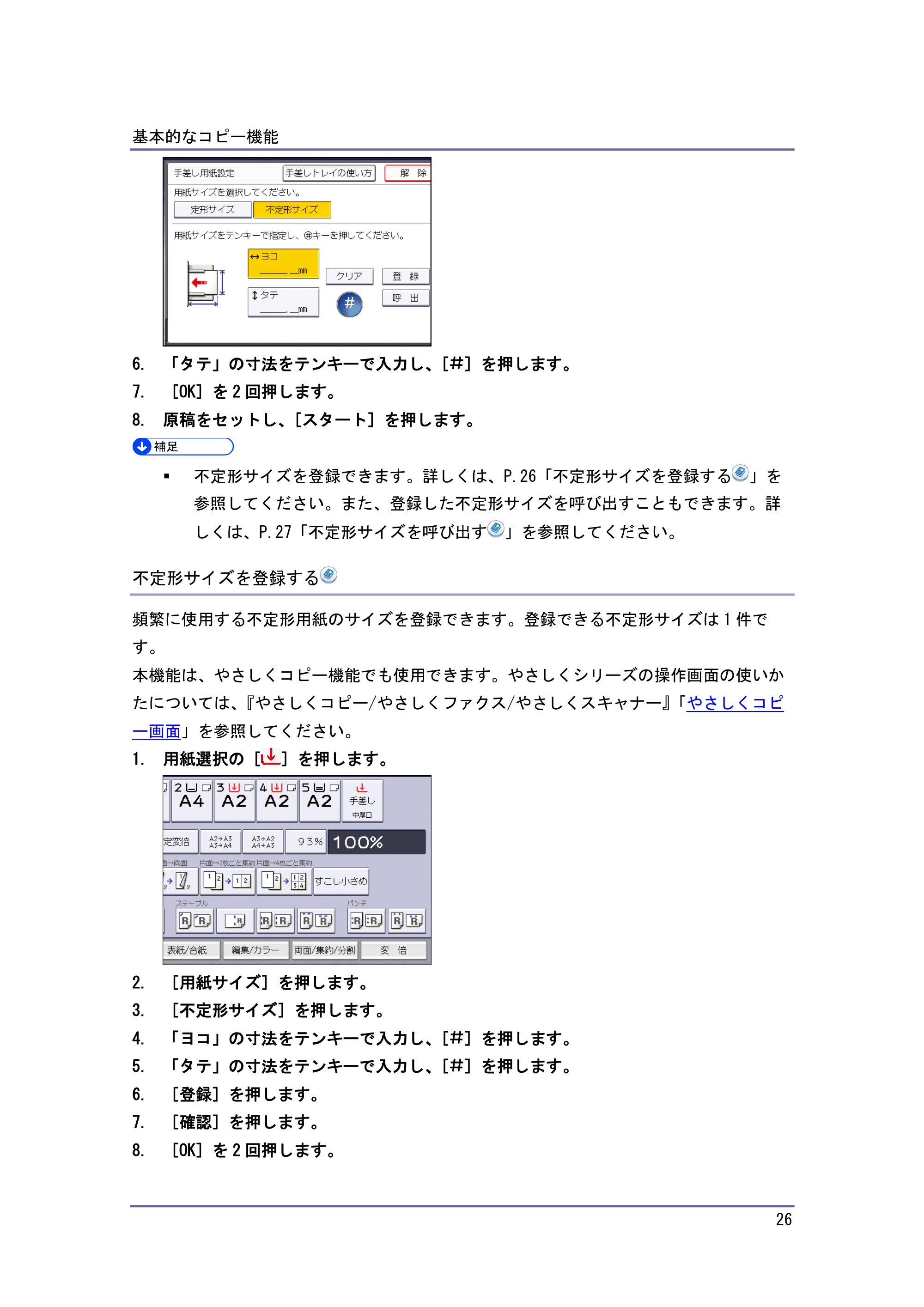 キヤノン iR W1040/W1040N コピー＆ドキュメントボックス （PDF形式／6.3Mバイト） — 原本ページ — 27ページ