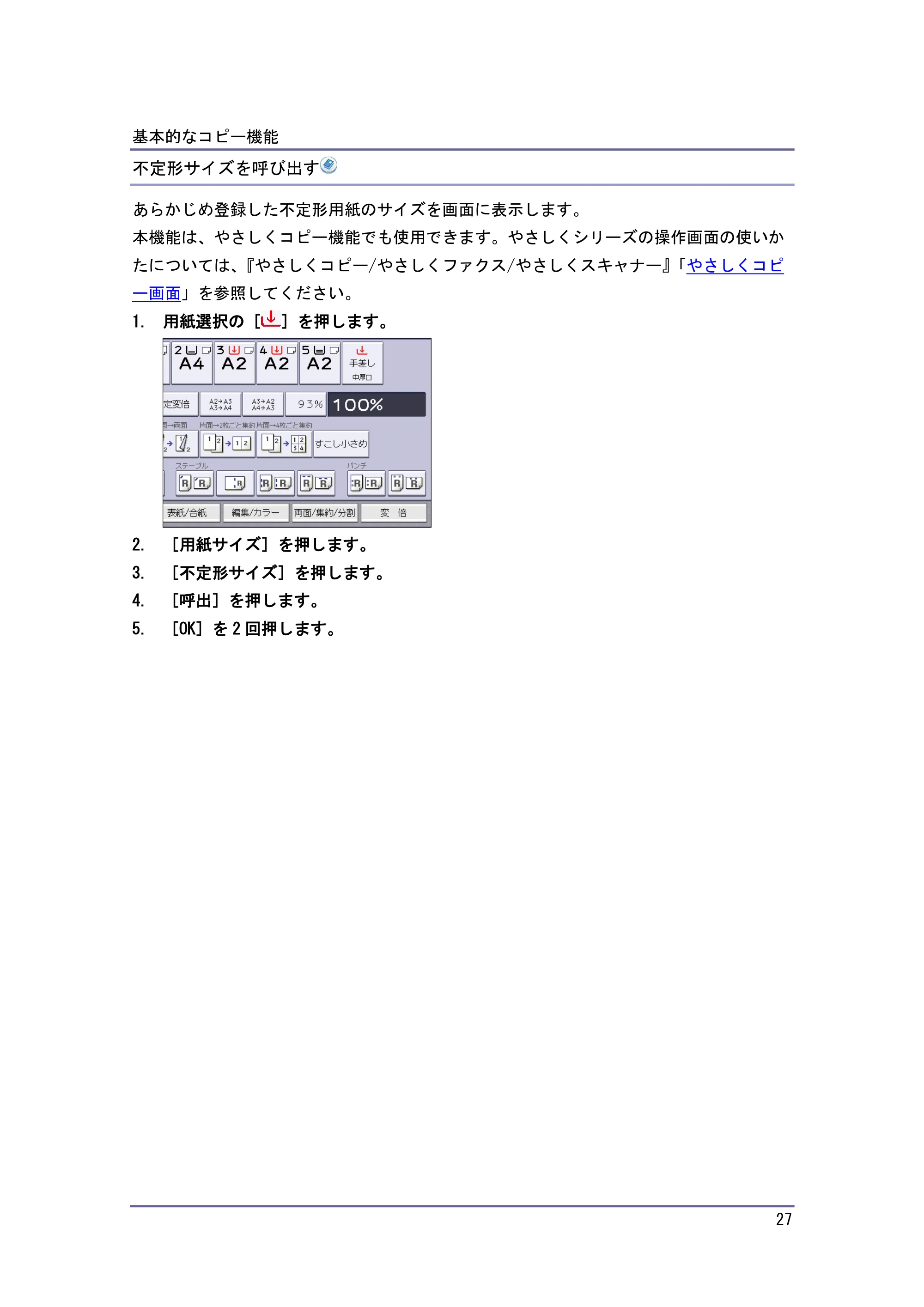 キヤノン iR W1040/W1040N コピー＆ドキュメントボックス （PDF形式／6.3Mバイト） — さまざまな用紙にコピーする — 原本ページ — 28ページ