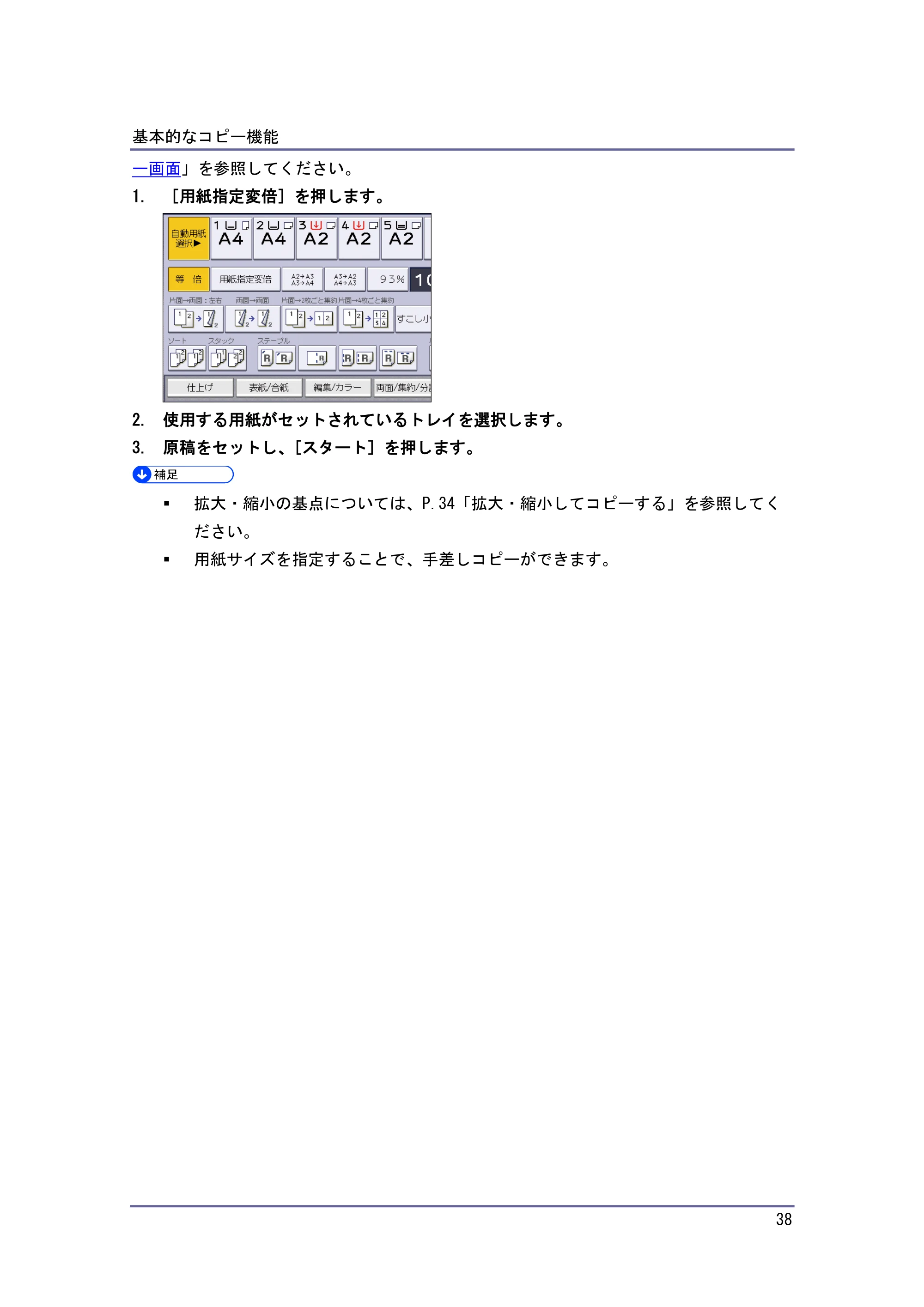 キヤノン iR W1040/W1040N コピー＆ドキュメントボックス （PDF形式／6.3Mバイト） — 両面にコピーする — 原本ページ — 39ページ
