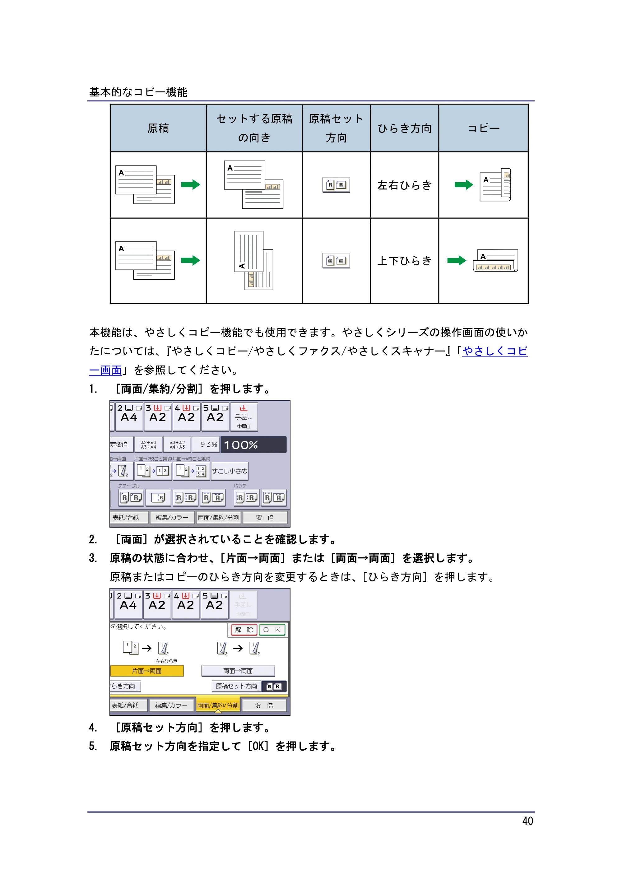 キヤノン iR W1040/W1040N コピー＆ドキュメントボックス （PDF形式／6.3Mバイト） — ひらき方向を変更する — 原本ページ — 41ページ