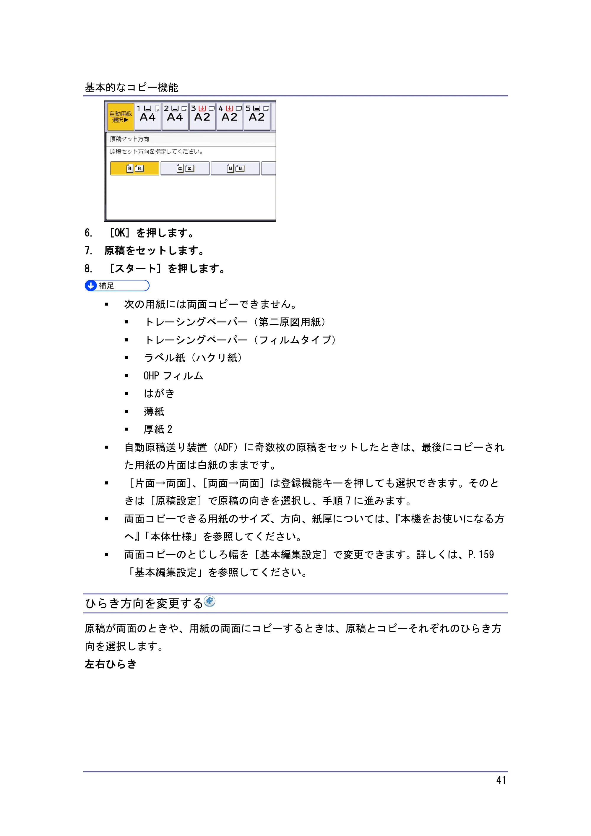 キヤノン iR W1040/W1040N コピー＆ドキュメントボックス （PDF形式／6.3Mバイト） — 原本ページ — 42ページ
