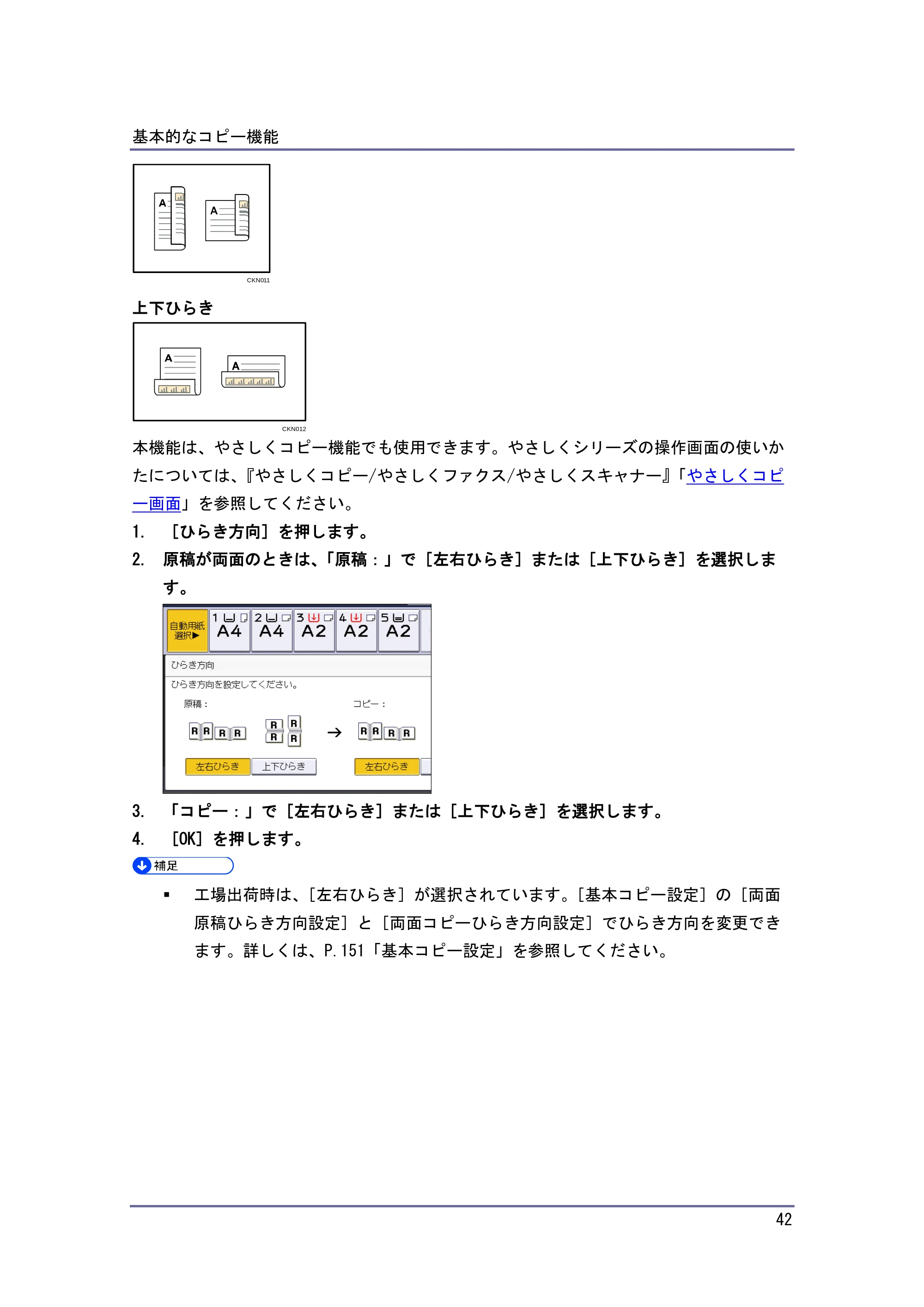 キヤノン iR W1040/W1040N コピー＆ドキュメントボックス （PDF形式／6.3Mバイト） — 1 枚にまとめてコピーする — 原本ページ — 43ページ