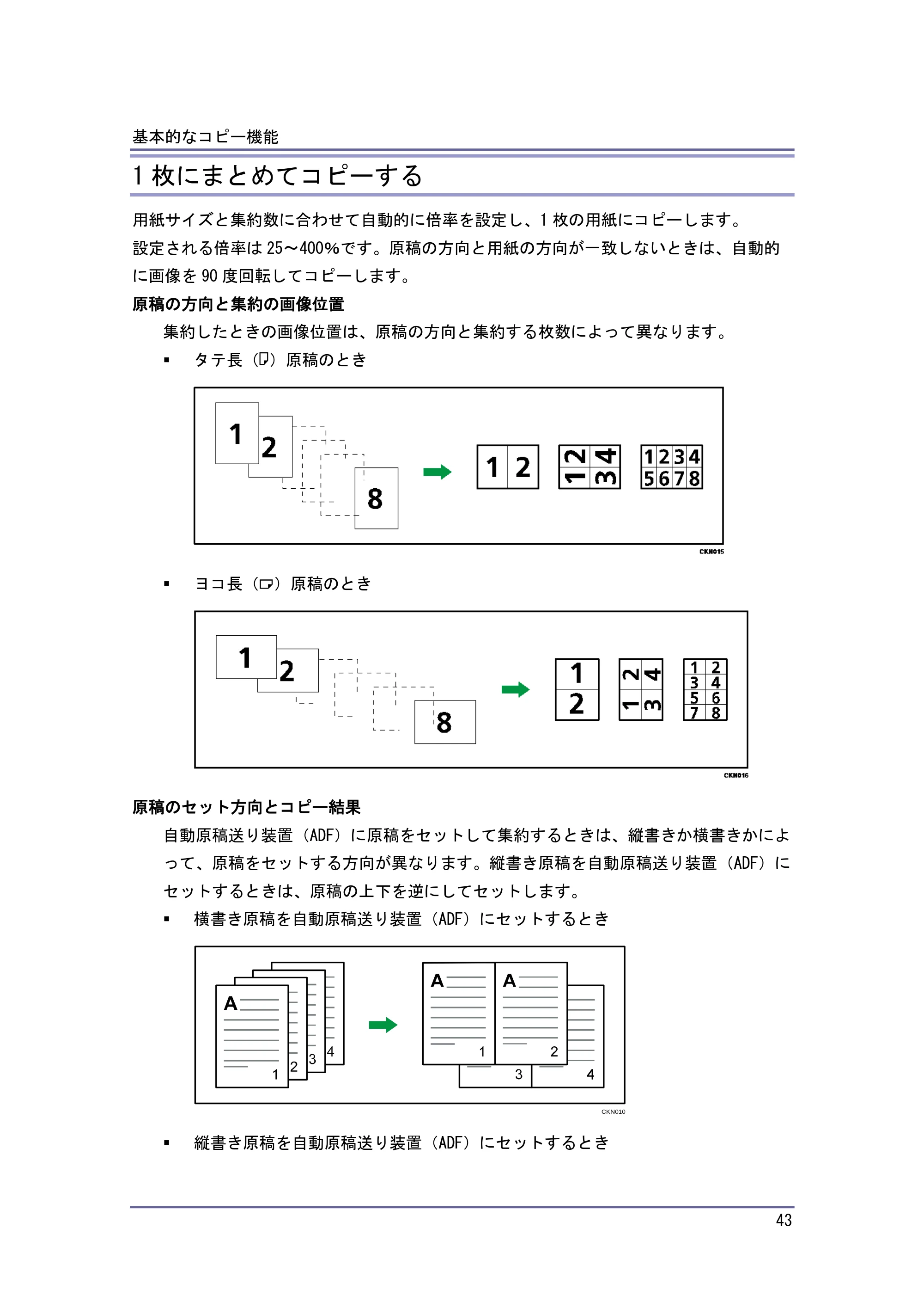 キヤノン iR W1040/W1040N コピー＆ドキュメントボックス （PDF形式／6.3Mバイト） — 片面集約 — 原本ページ — 44ページ